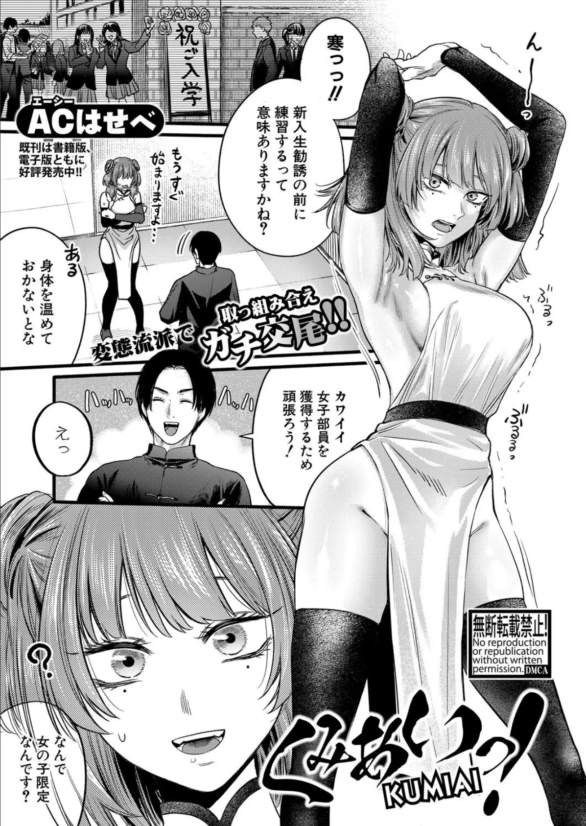 くみあいっ！