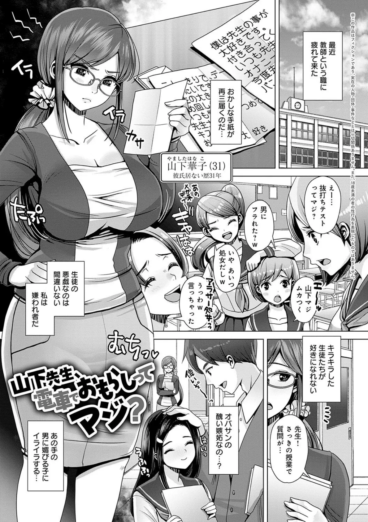 山下先生、電車でおもらしってマジ？