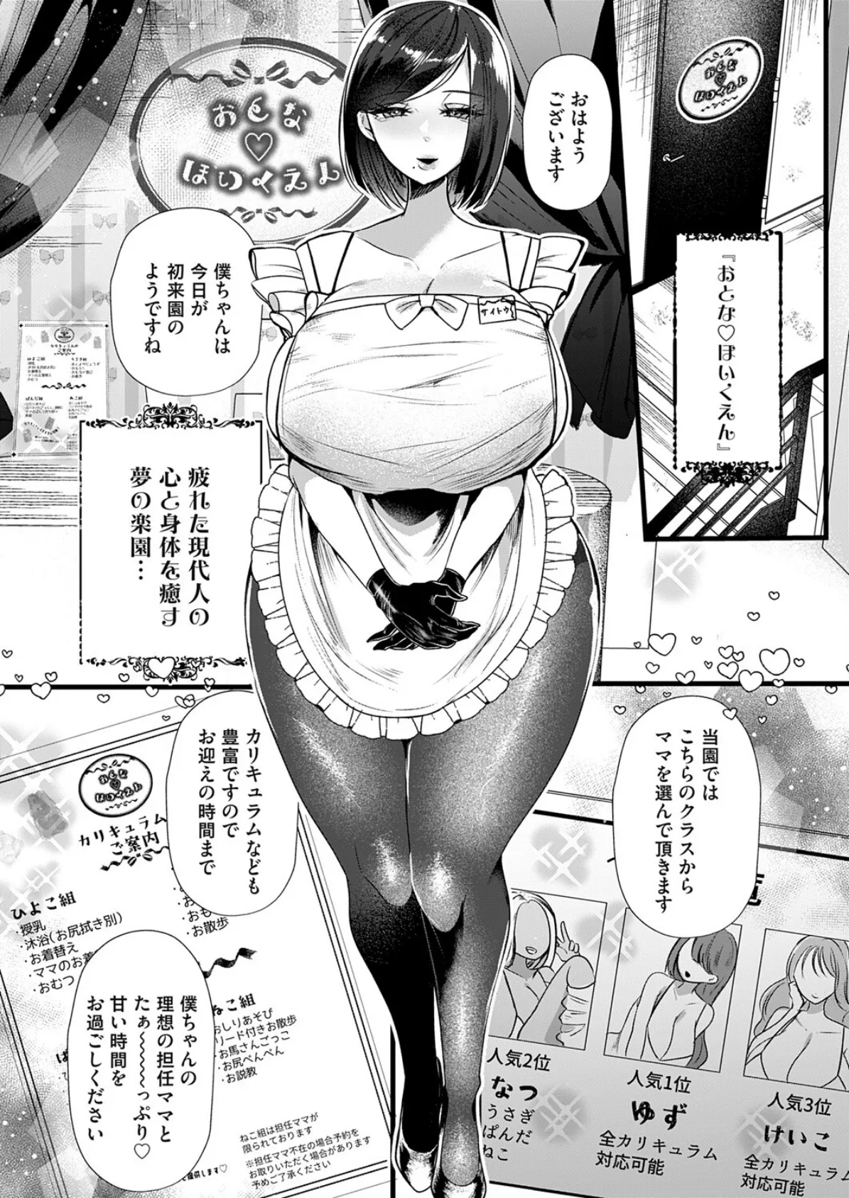 ゆずママ！〜大人の●●●へようこそ〜