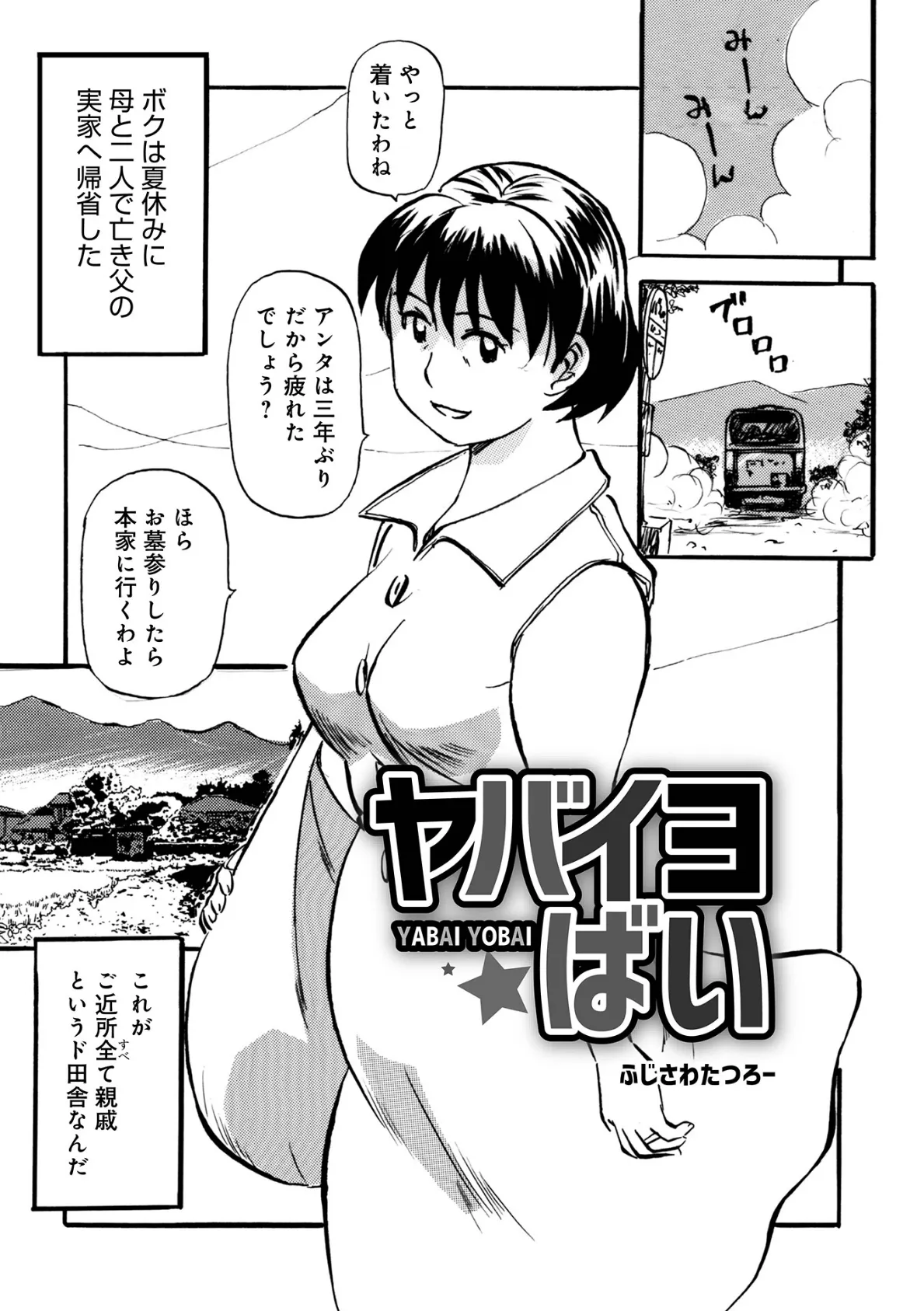 ヤバイヨばい