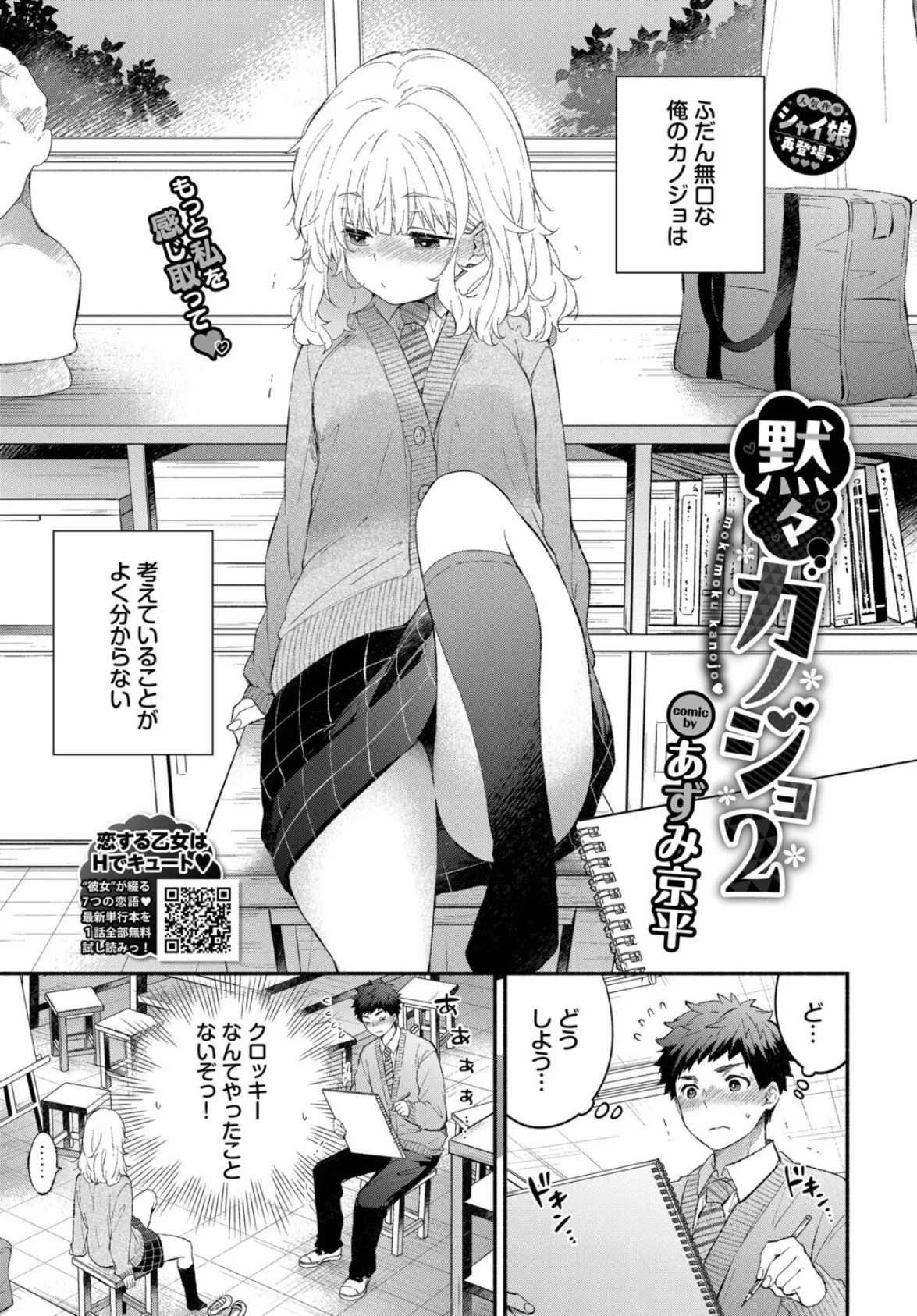 黙々カノジョ2