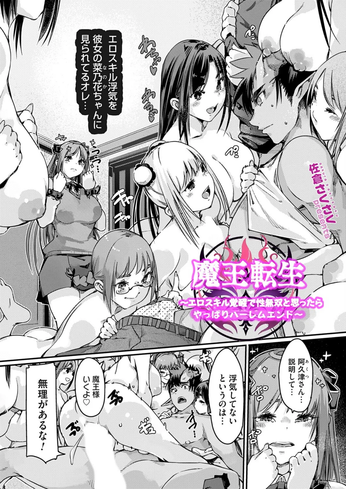 魔王転生〜エロスキル覚醒で性無双と思ったらやっぱりハーレムエンド〜