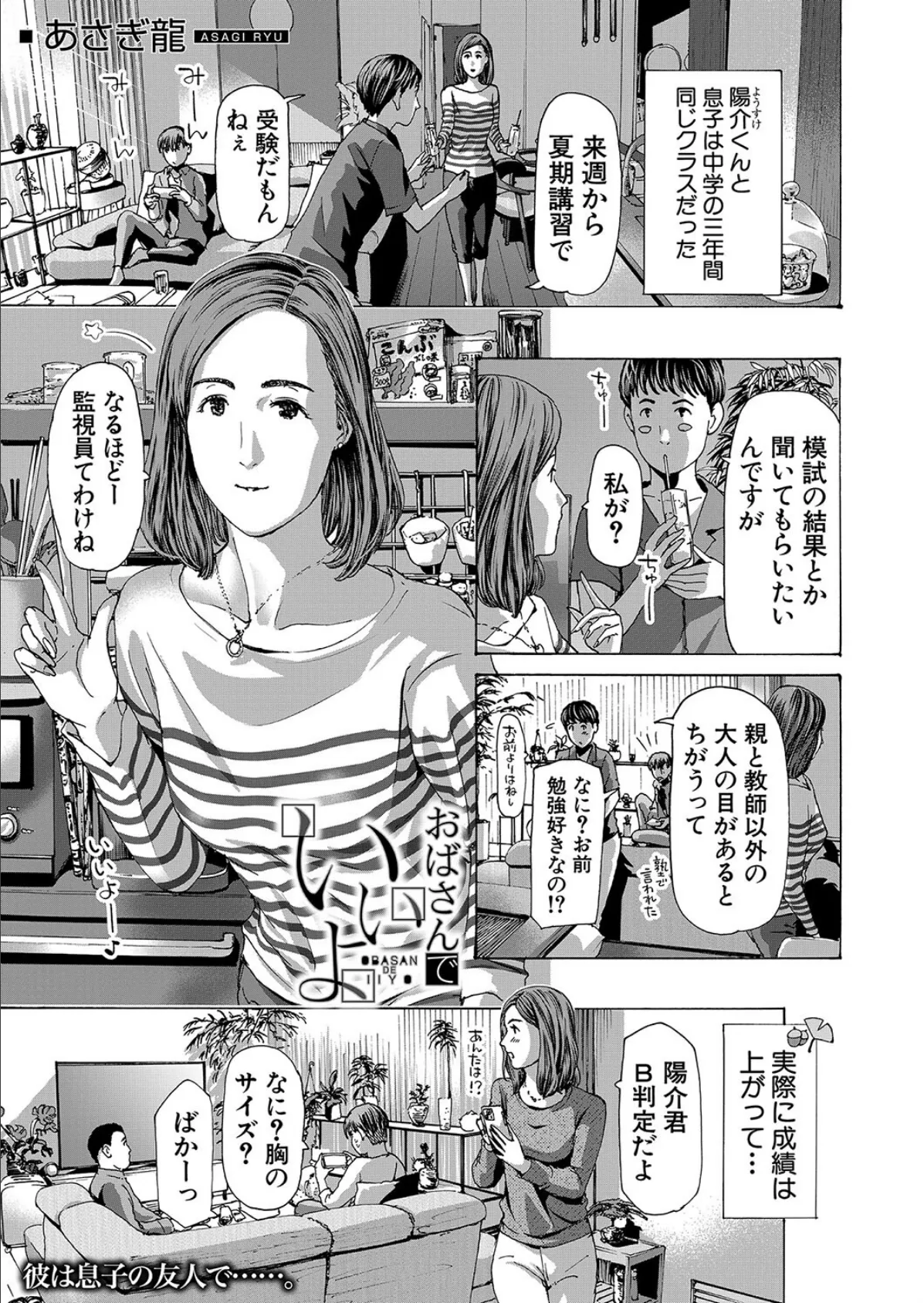 おばさんでいいよ (あさぎ龍)