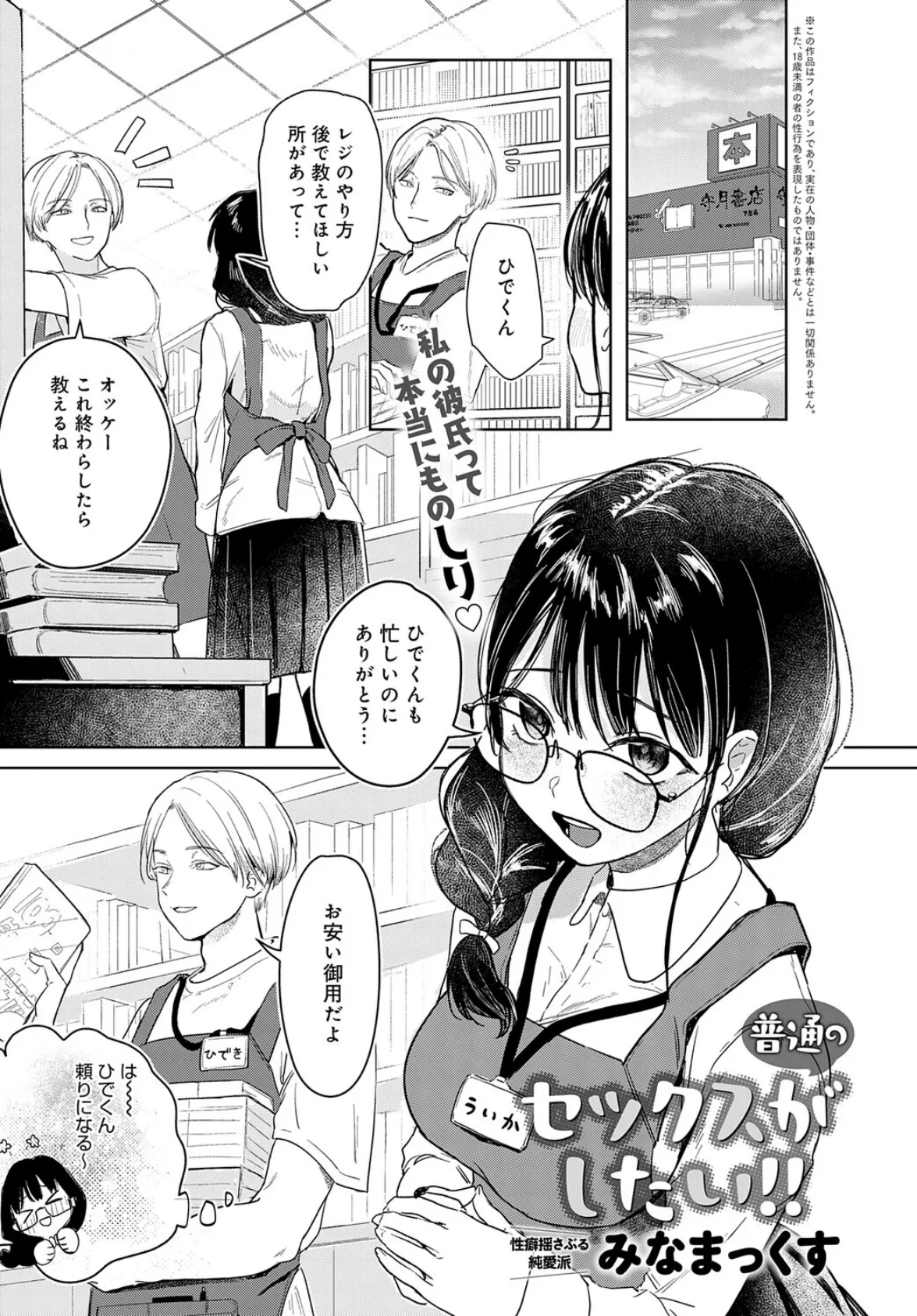 普通のセックスがしたい!!