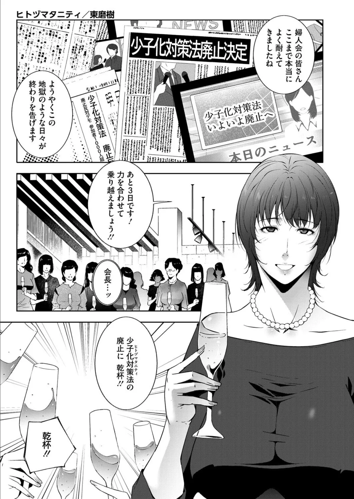 ヒトヅマタニティ その8