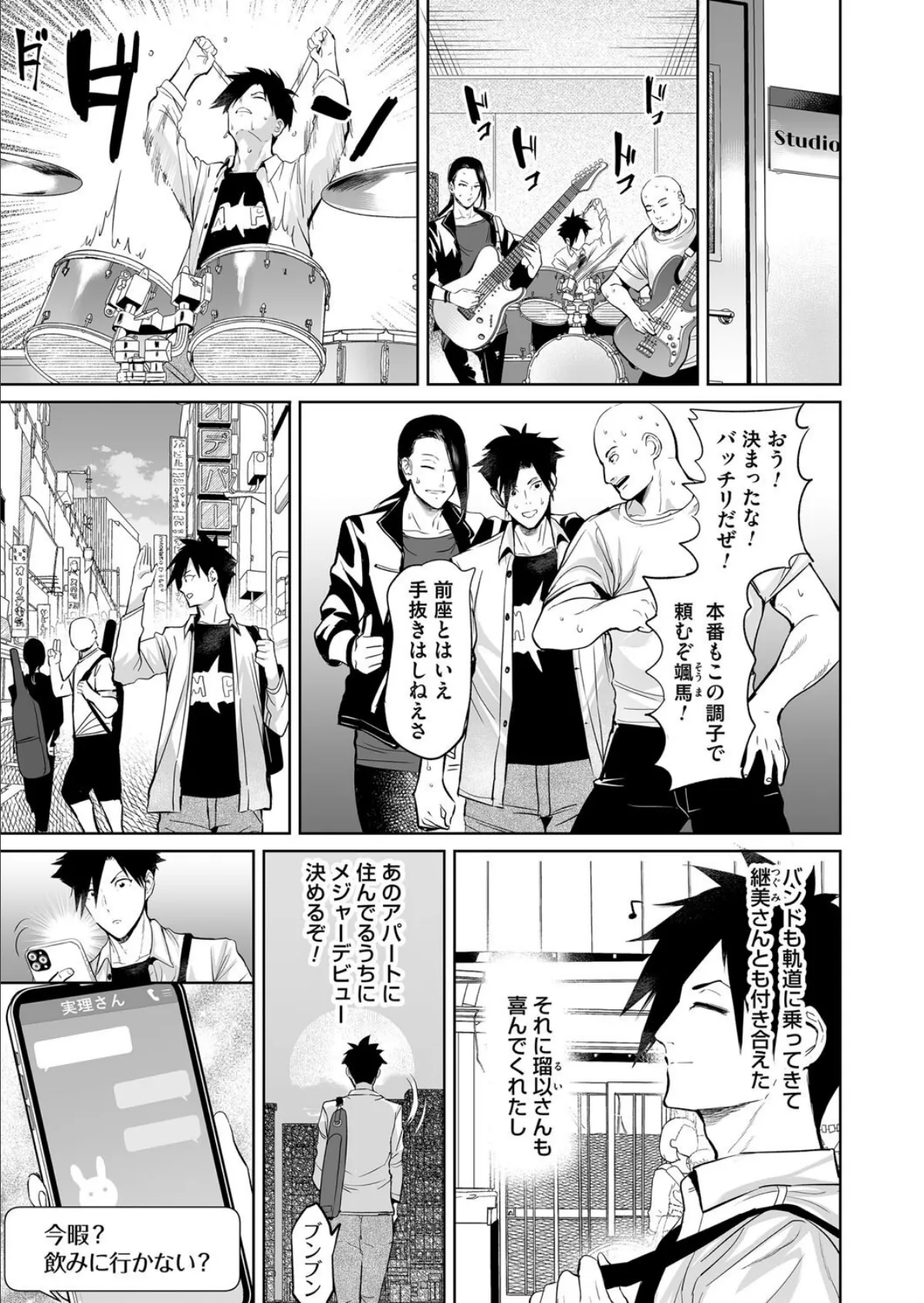ようこそ!アラサーハーレムアパートへ!! 第3話 浮気症バツイチお姉さんの一途な性欲
