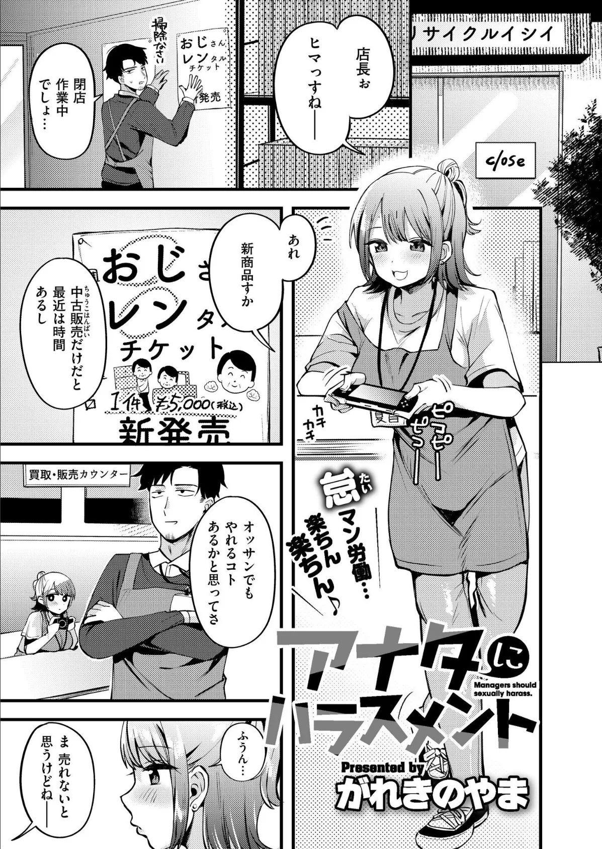 アナタにハラスメント