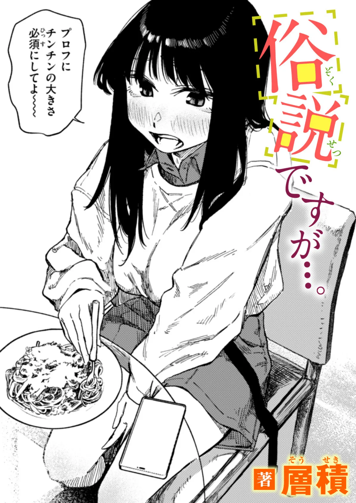 俗説ですが…。