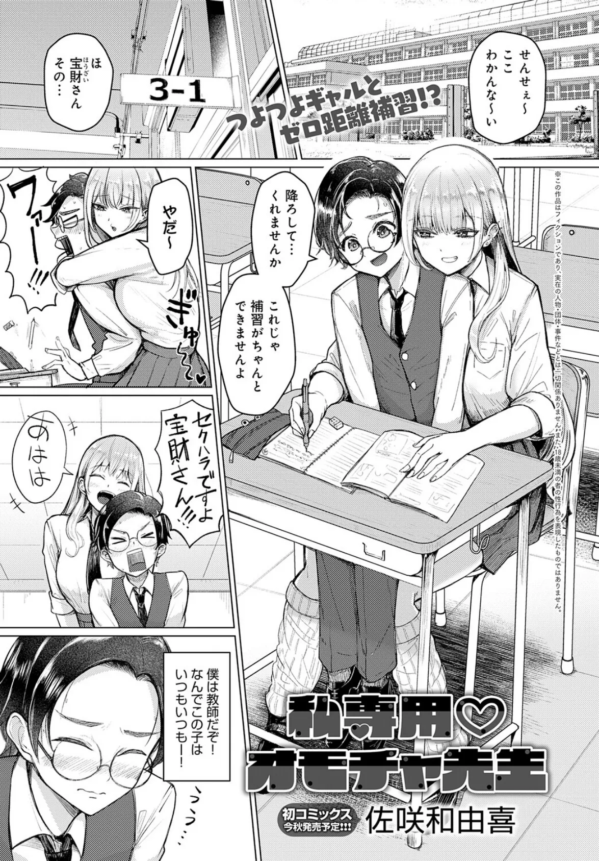 私専用 オモチャ先生
