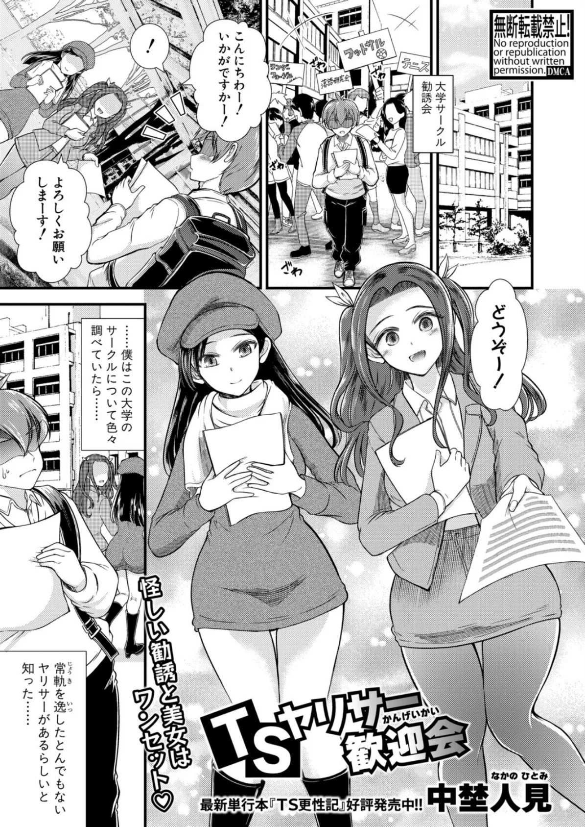 TSヤリサー歓迎会