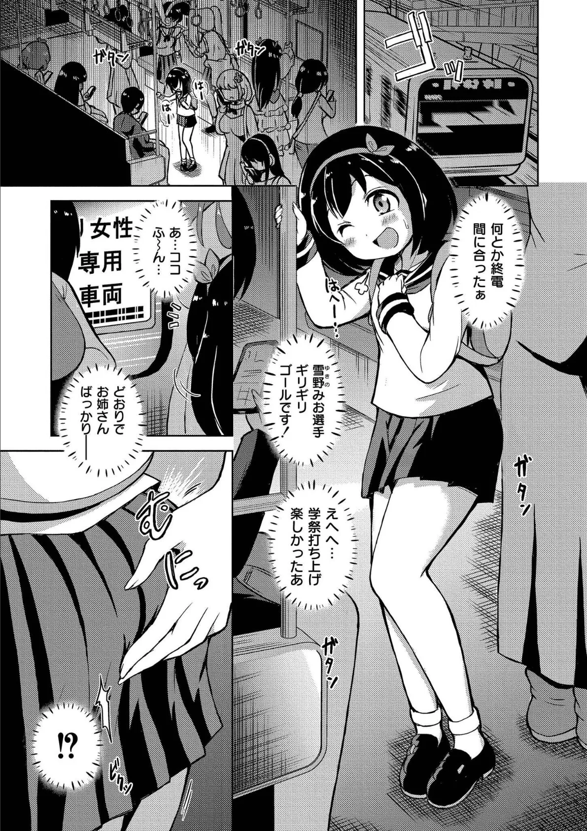 最終ふたなり専用車両