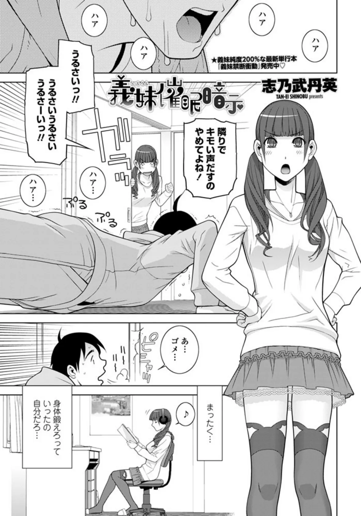 義妹催●暗示