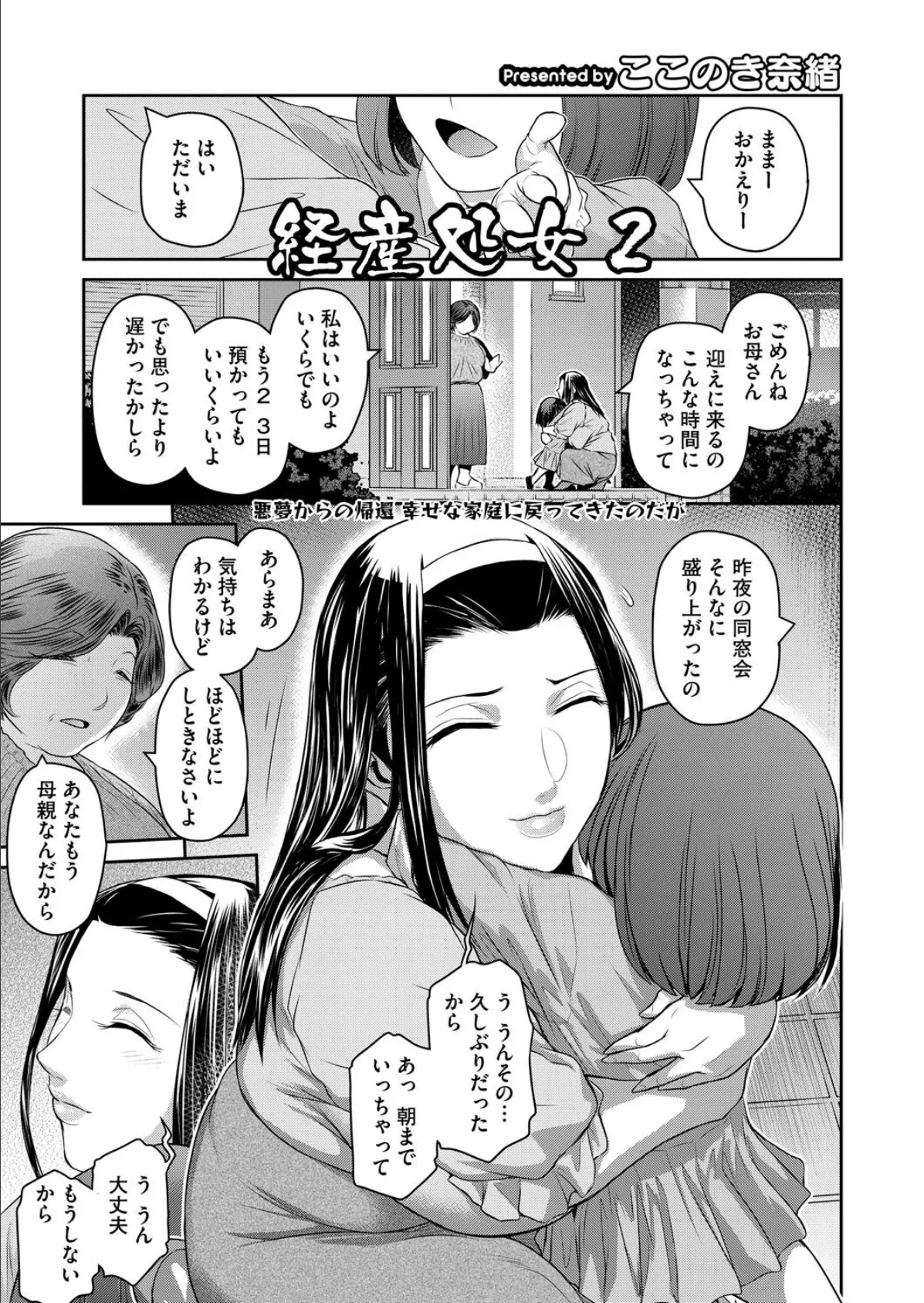 経産処女 2