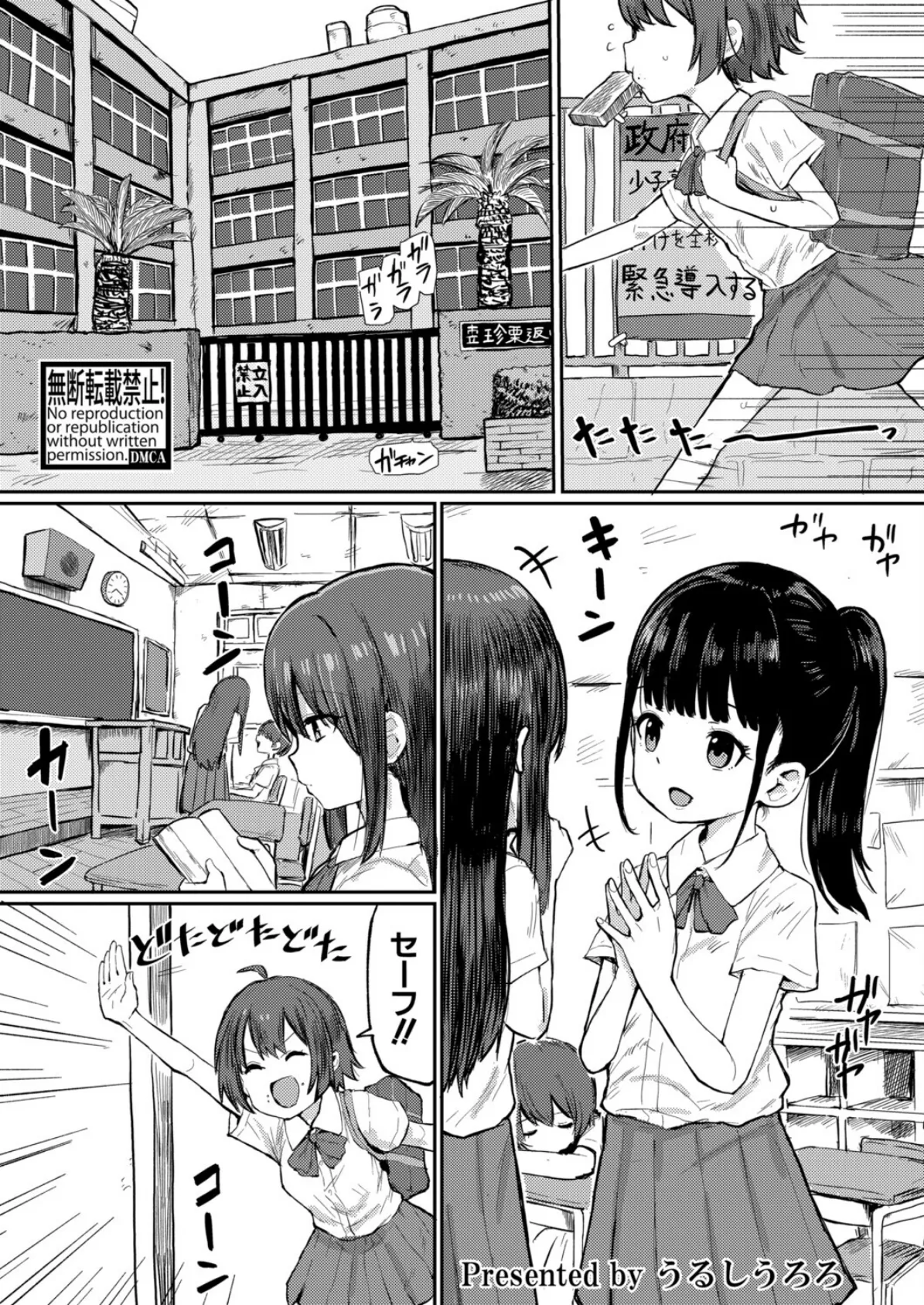 孕ませ教室-緊急種付け条例施行-