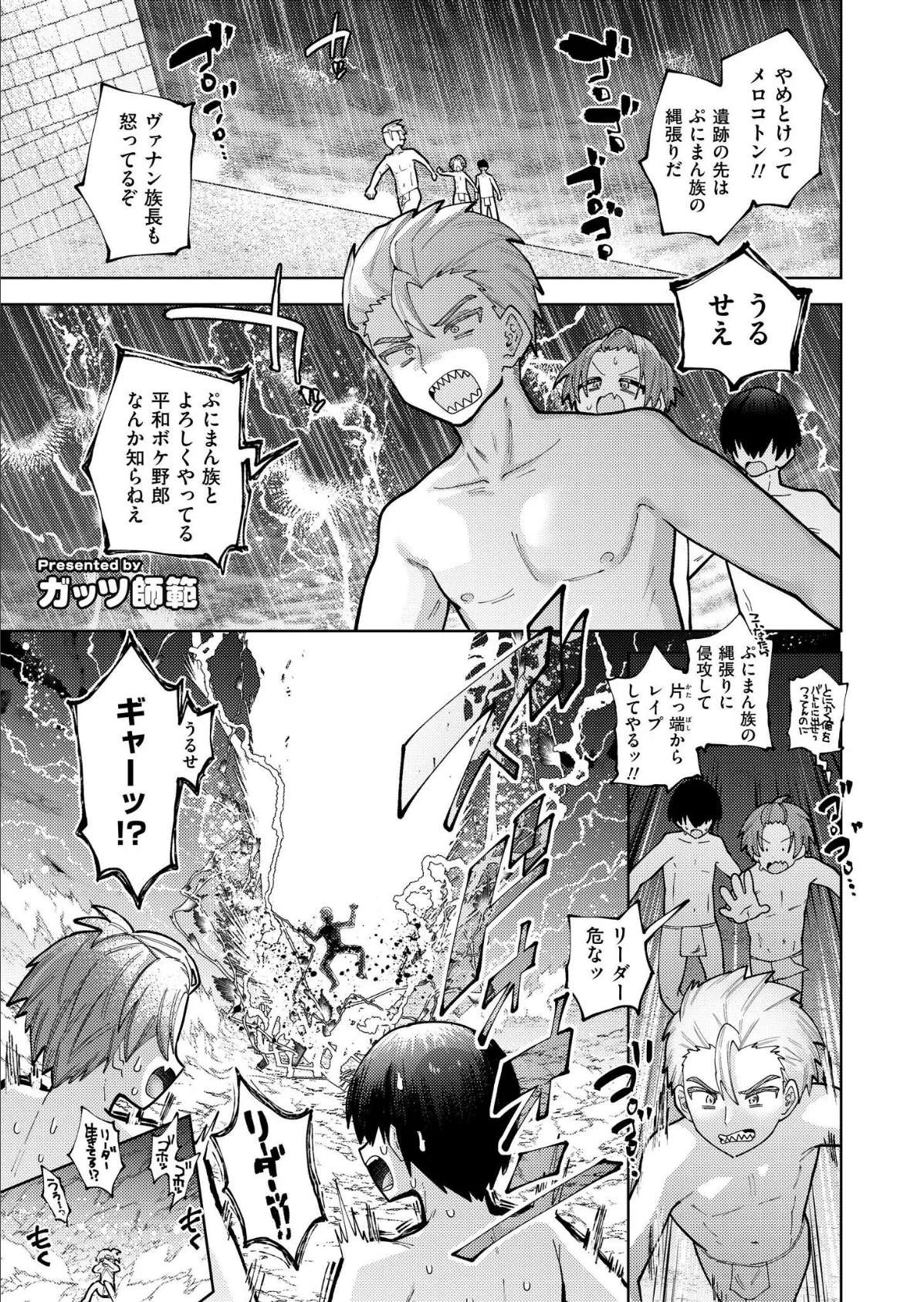 ムラムラ島 〜でかちぽ族VSぷにまん族〜 第3話
