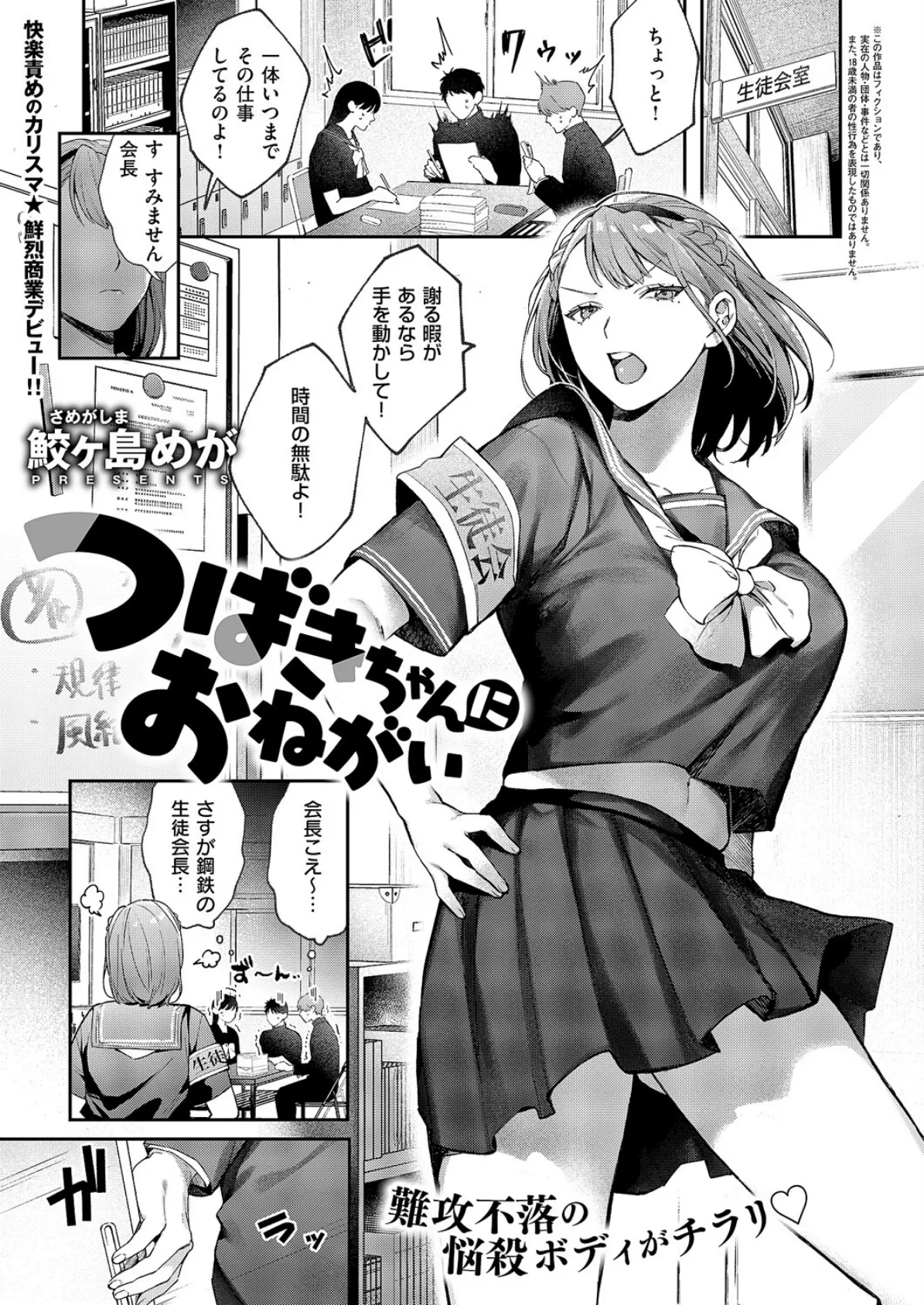 つばきちゃんにおねがい