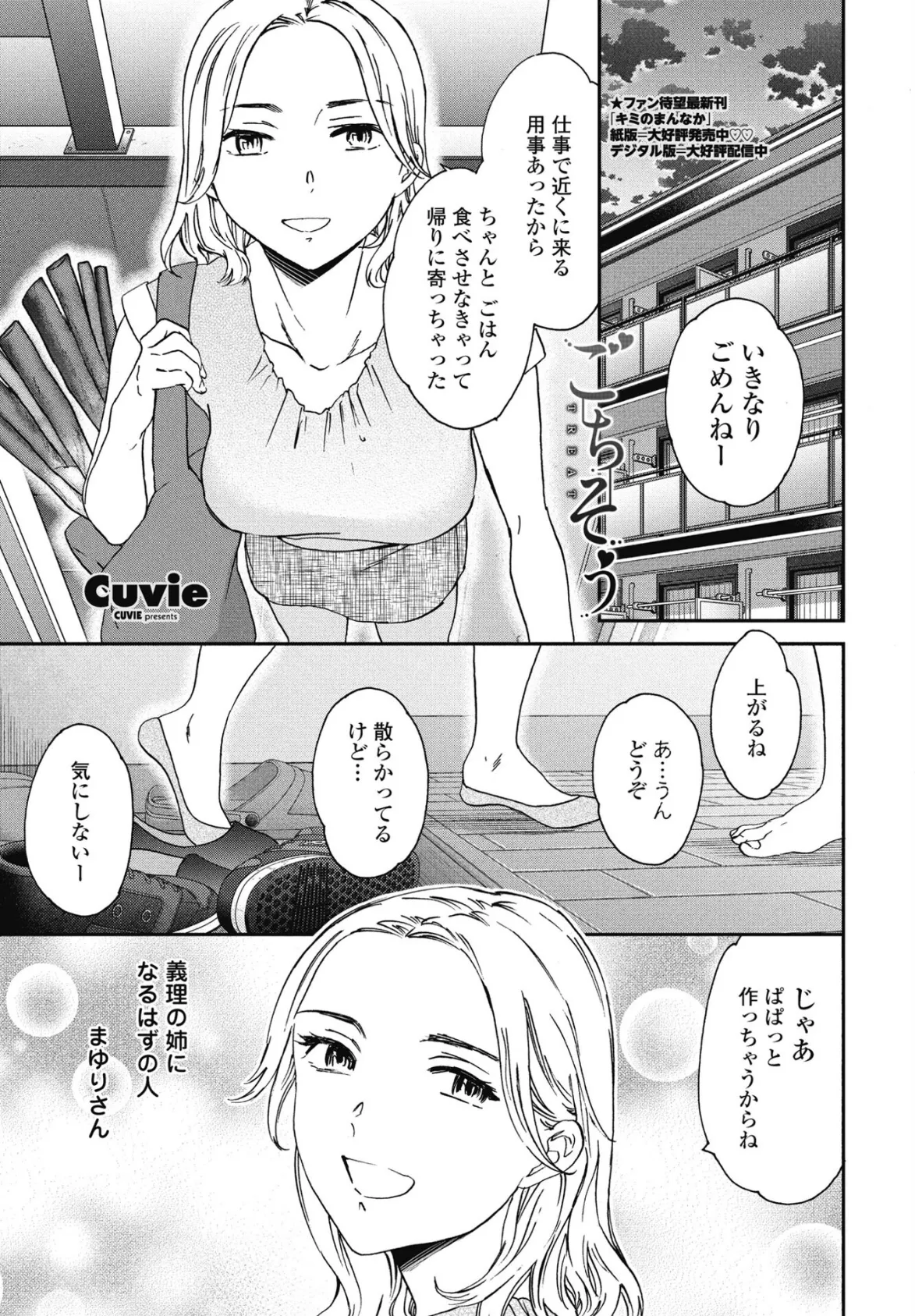 ごちそう