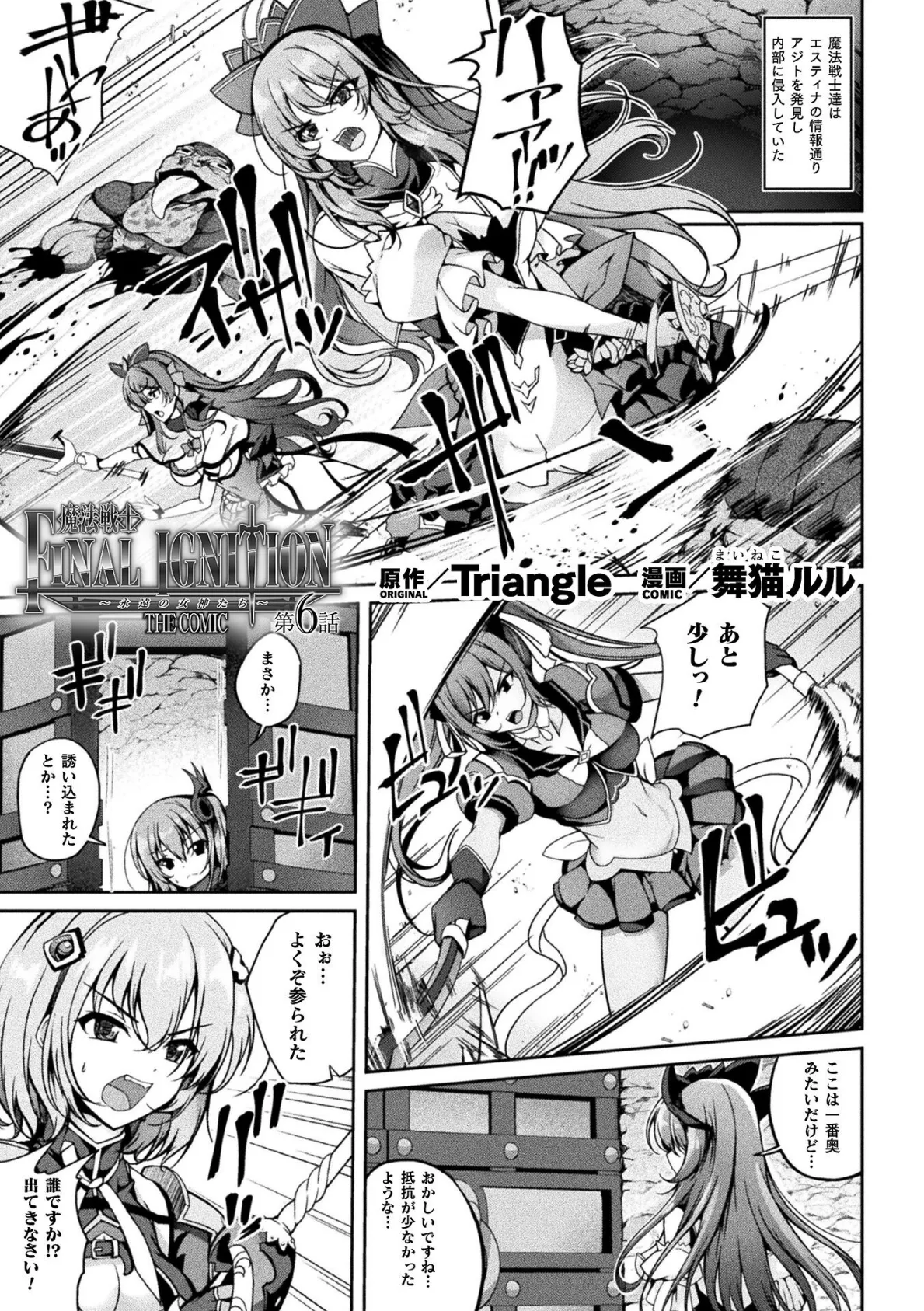 魔法戦士FINAL IGNITION THE COMIC 第6話【単話】