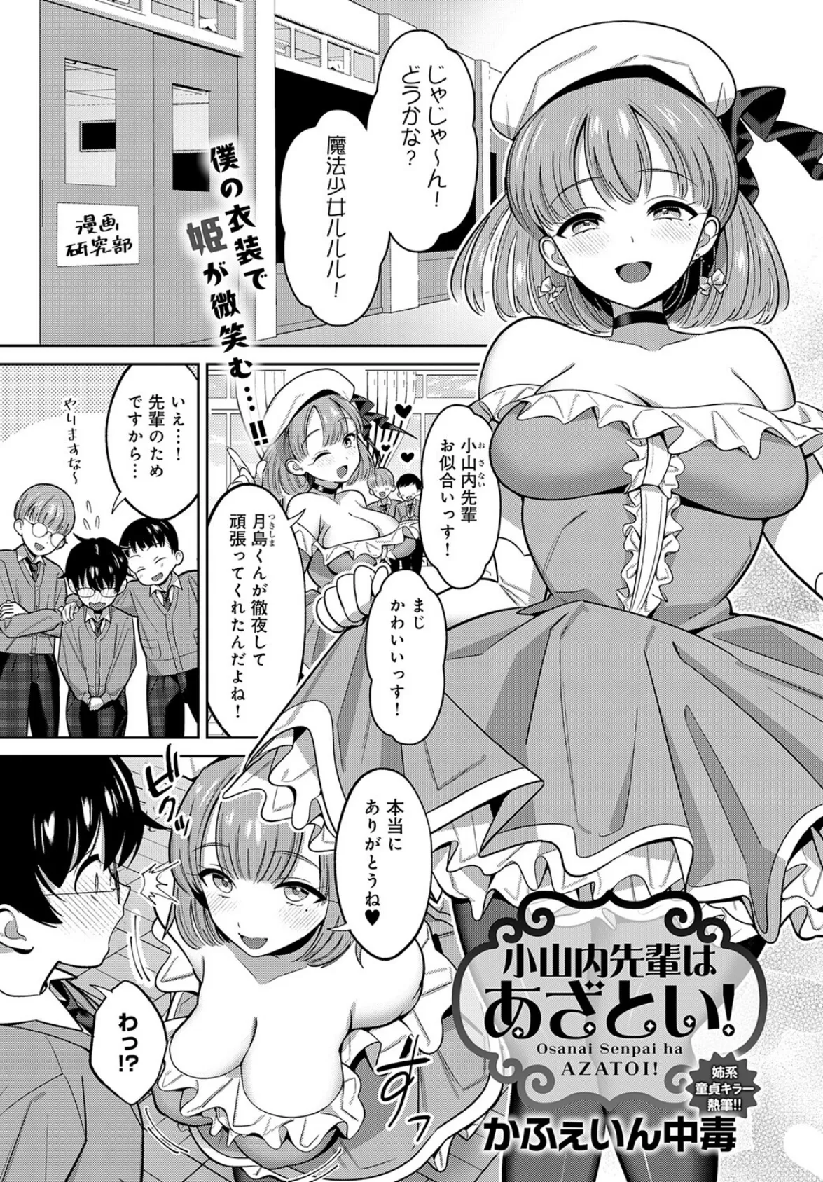 小山内先輩はあざとい!