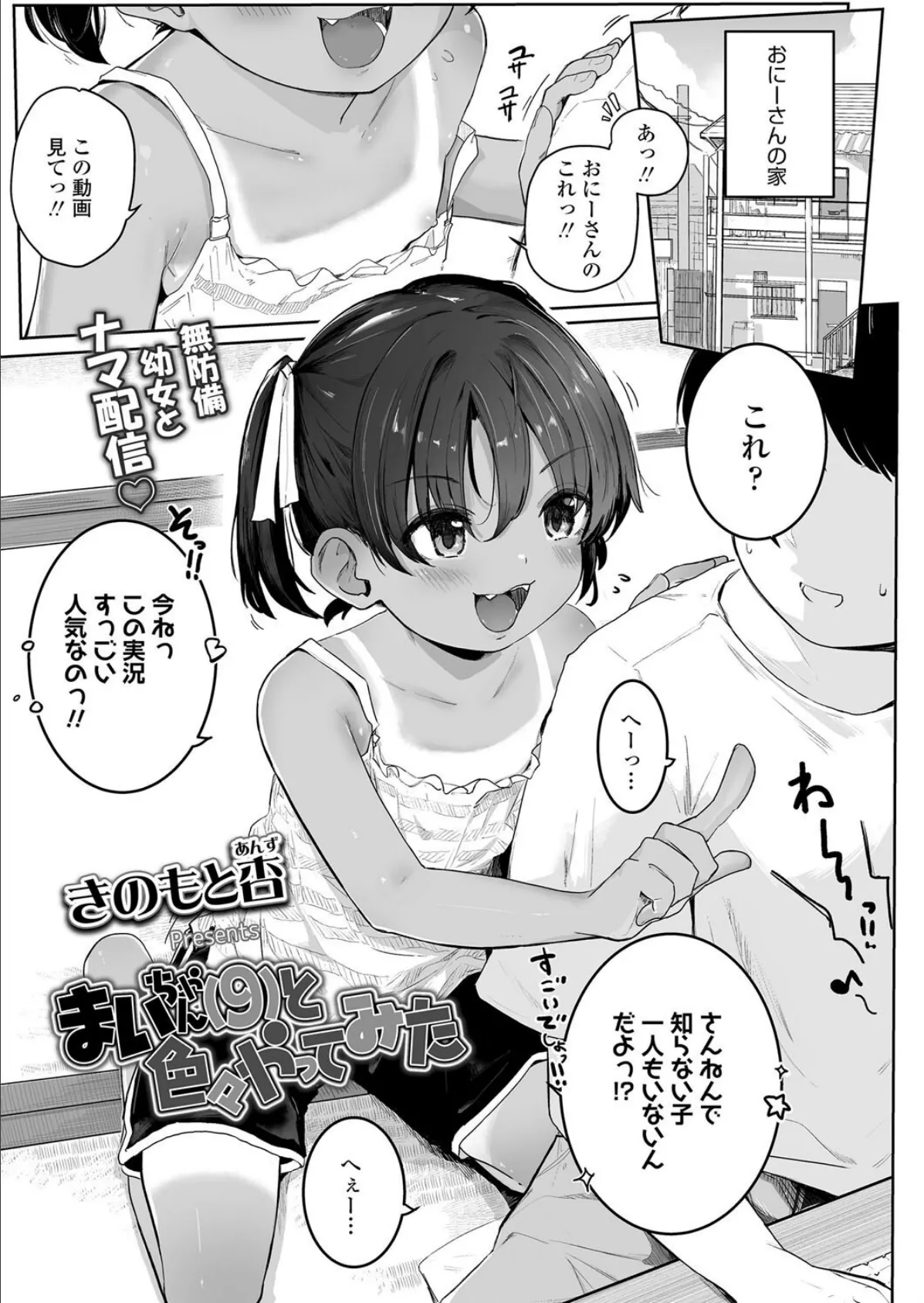 まいちゃん（9）と色々やってみた