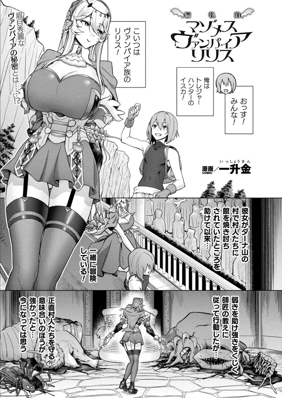 偏執的マゾメスヴァンパイア リリス【単話】
