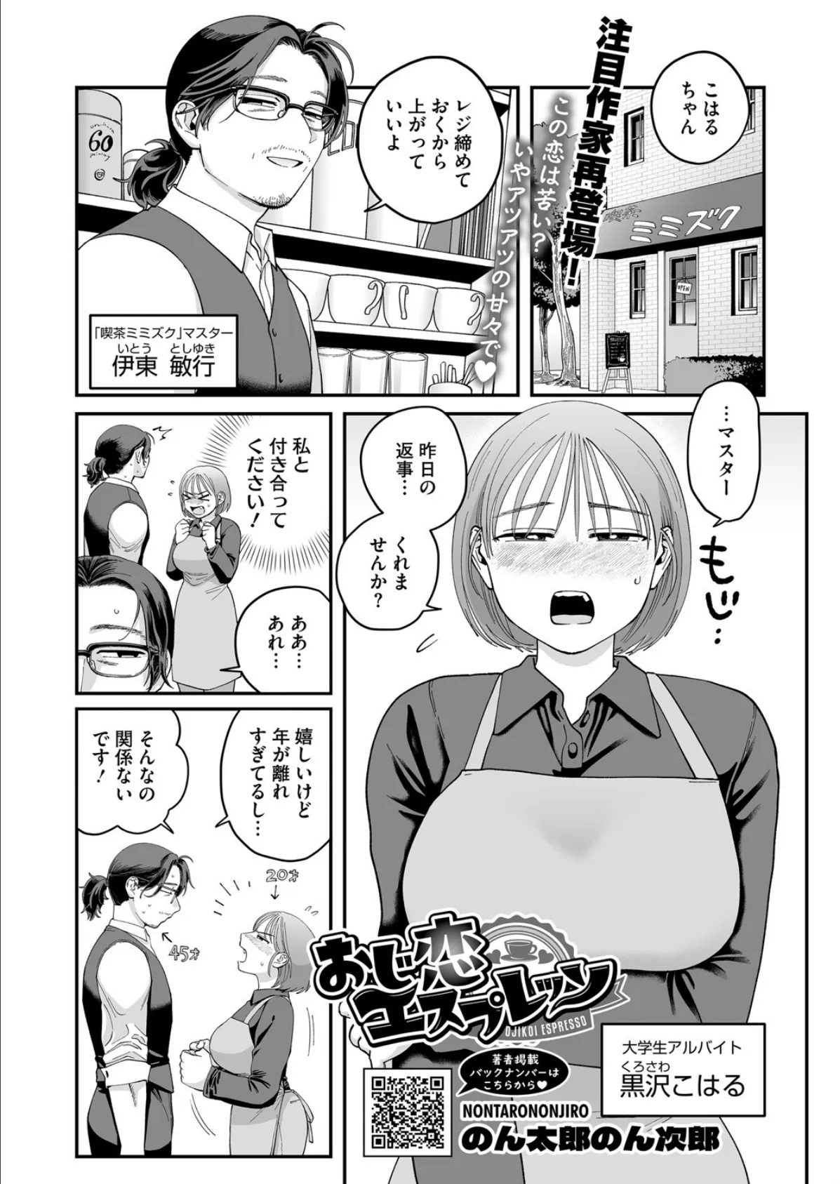 おじ恋エスプレッソ