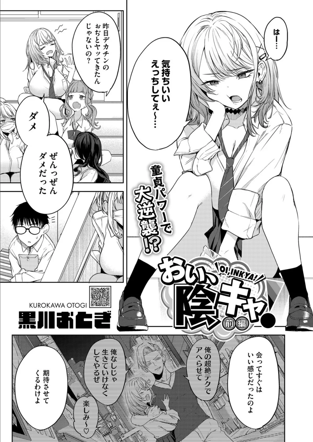 おい、陰キャ! 前編