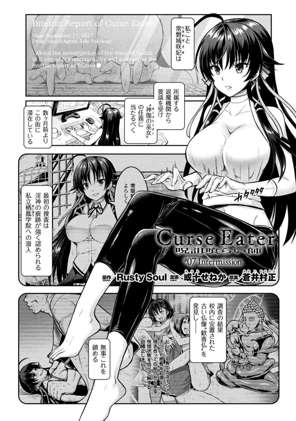Curse Eater 呪詛喰らい師 #07【単話】