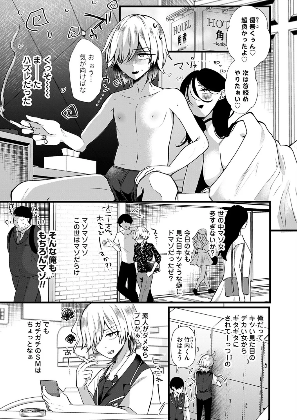 レイママ!〜拗らせマゾはお射精できません〜