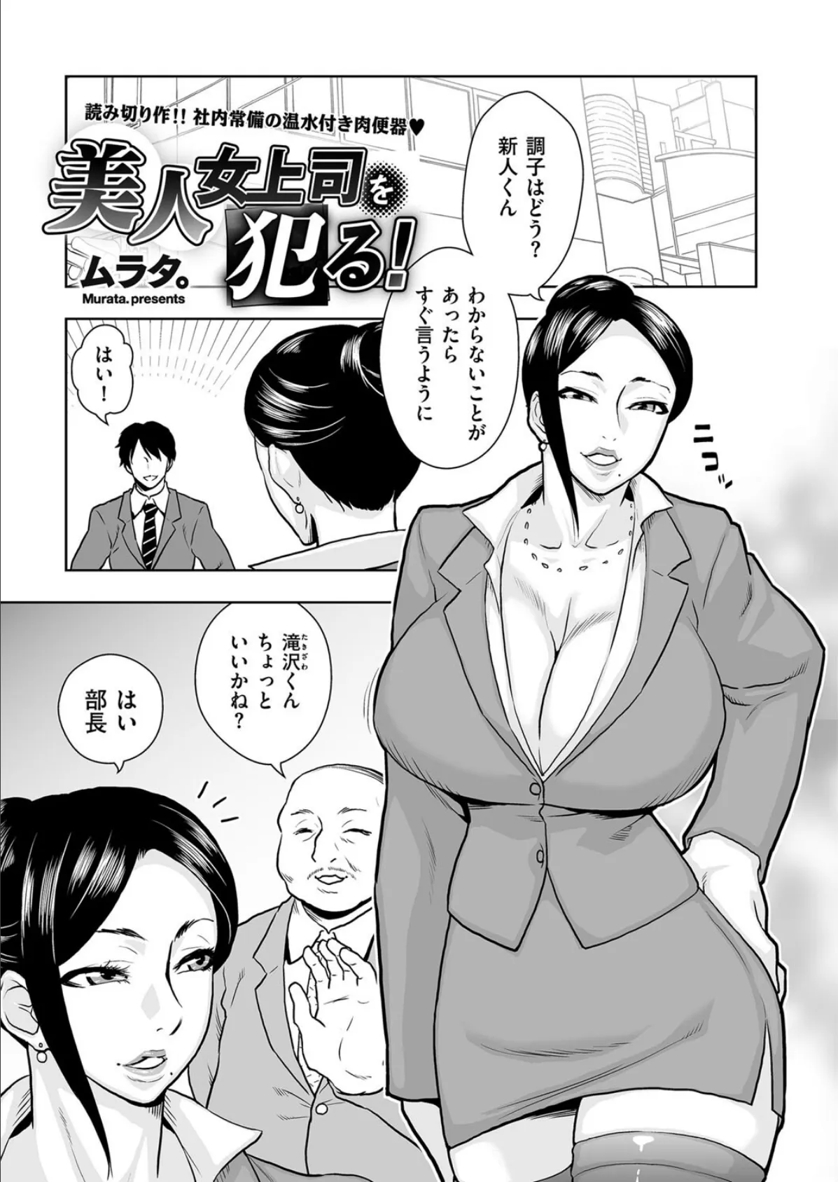美人女上司を犯る!