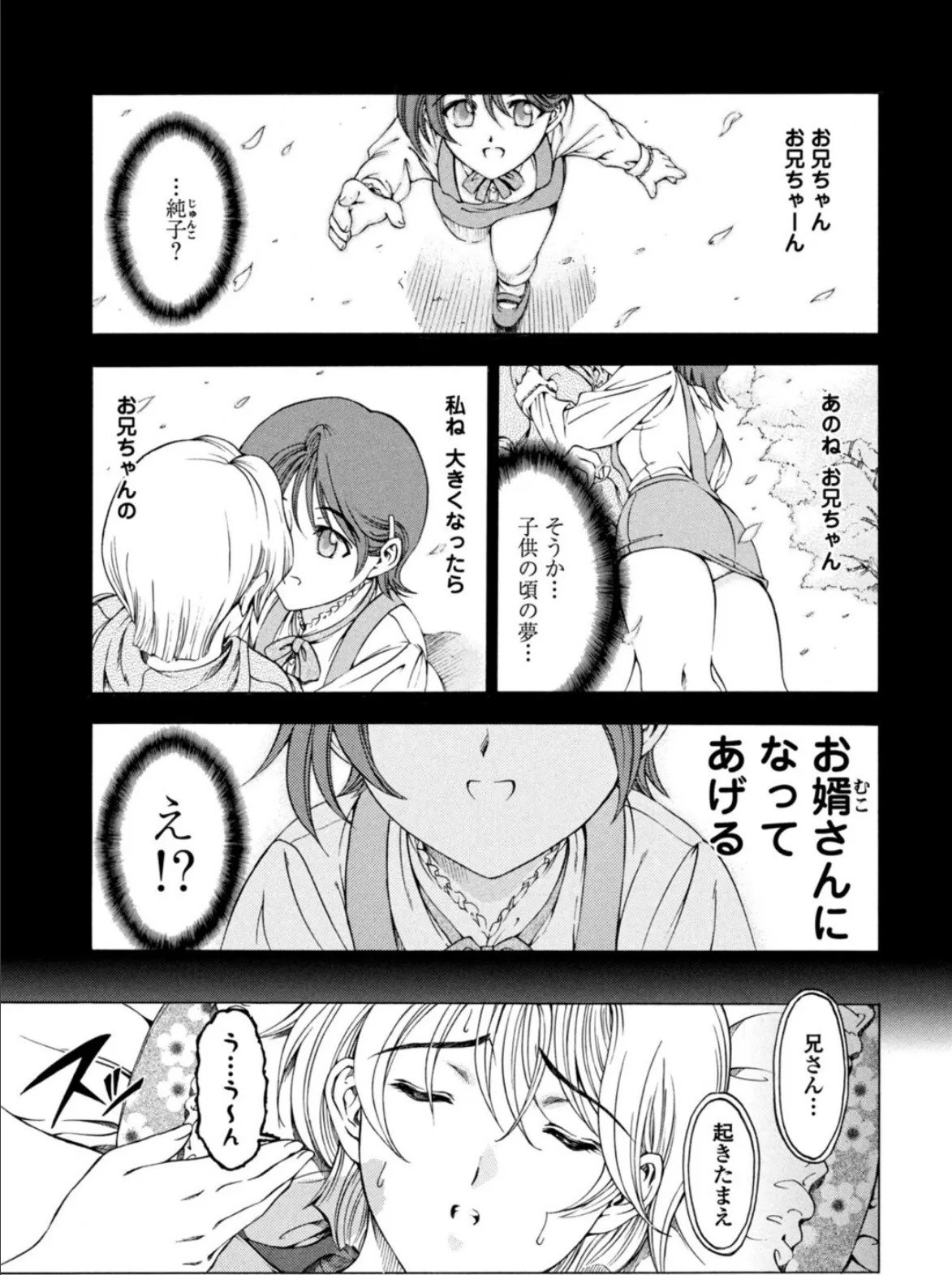 妹は美少年!?