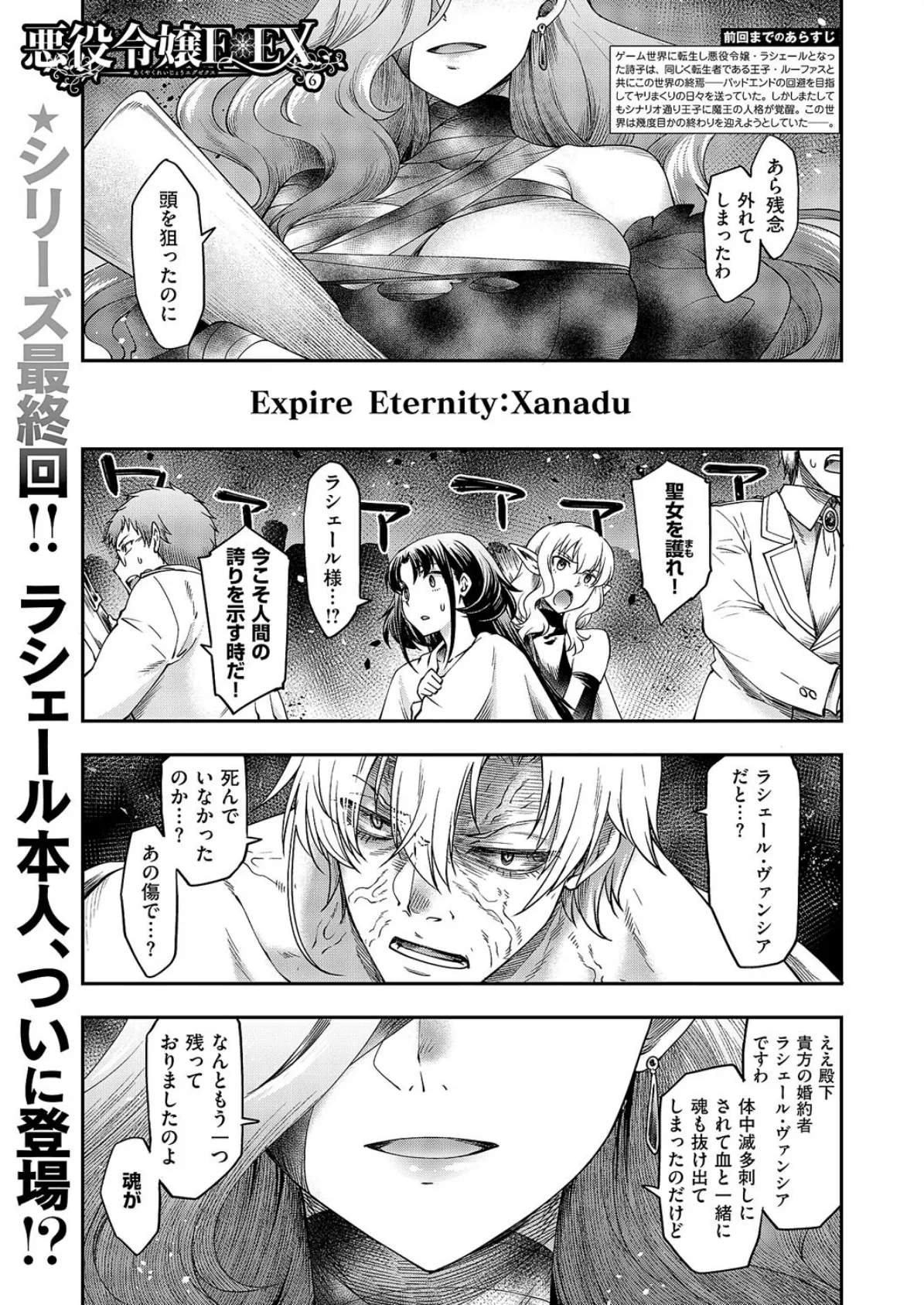 悪役令嬢E×EX(6)