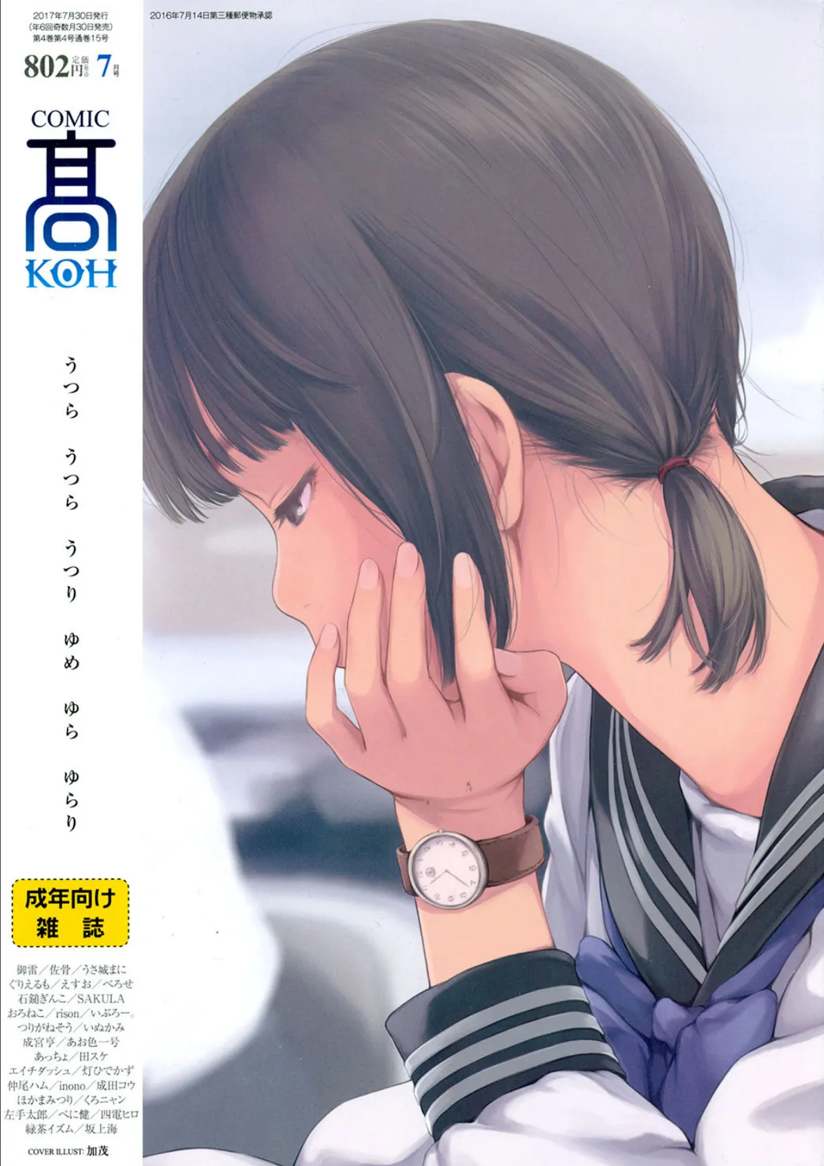 COMIC 高 2017年7月号(Vol.15)