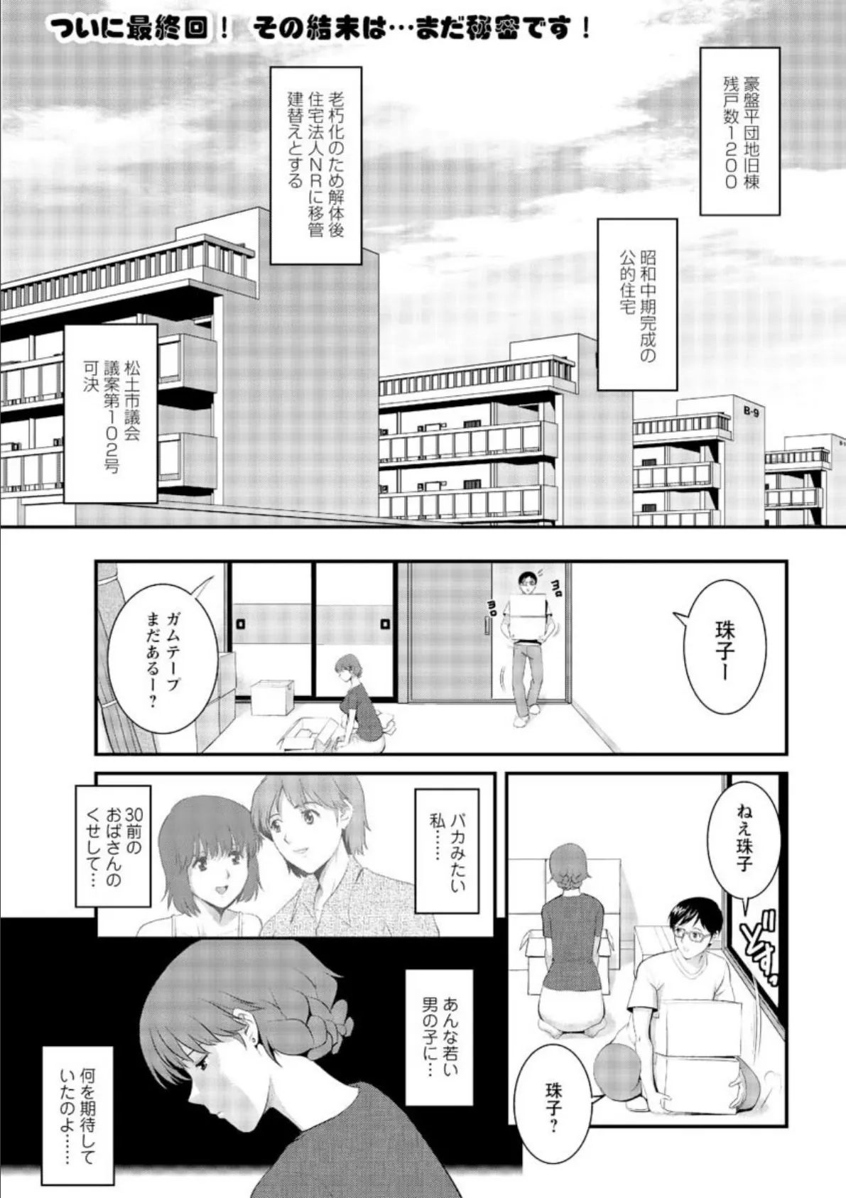 人妻オードリーさんの秘密 〜30歳からの不良妻講座〜(16)