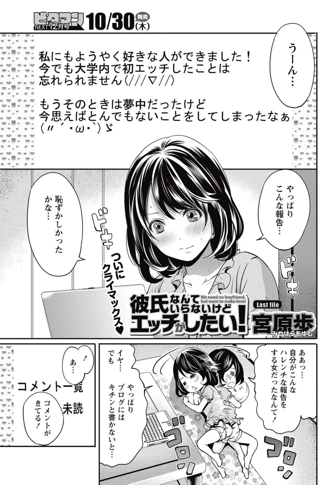 彼氏なんていらないけどエッチがしたい！ （8）