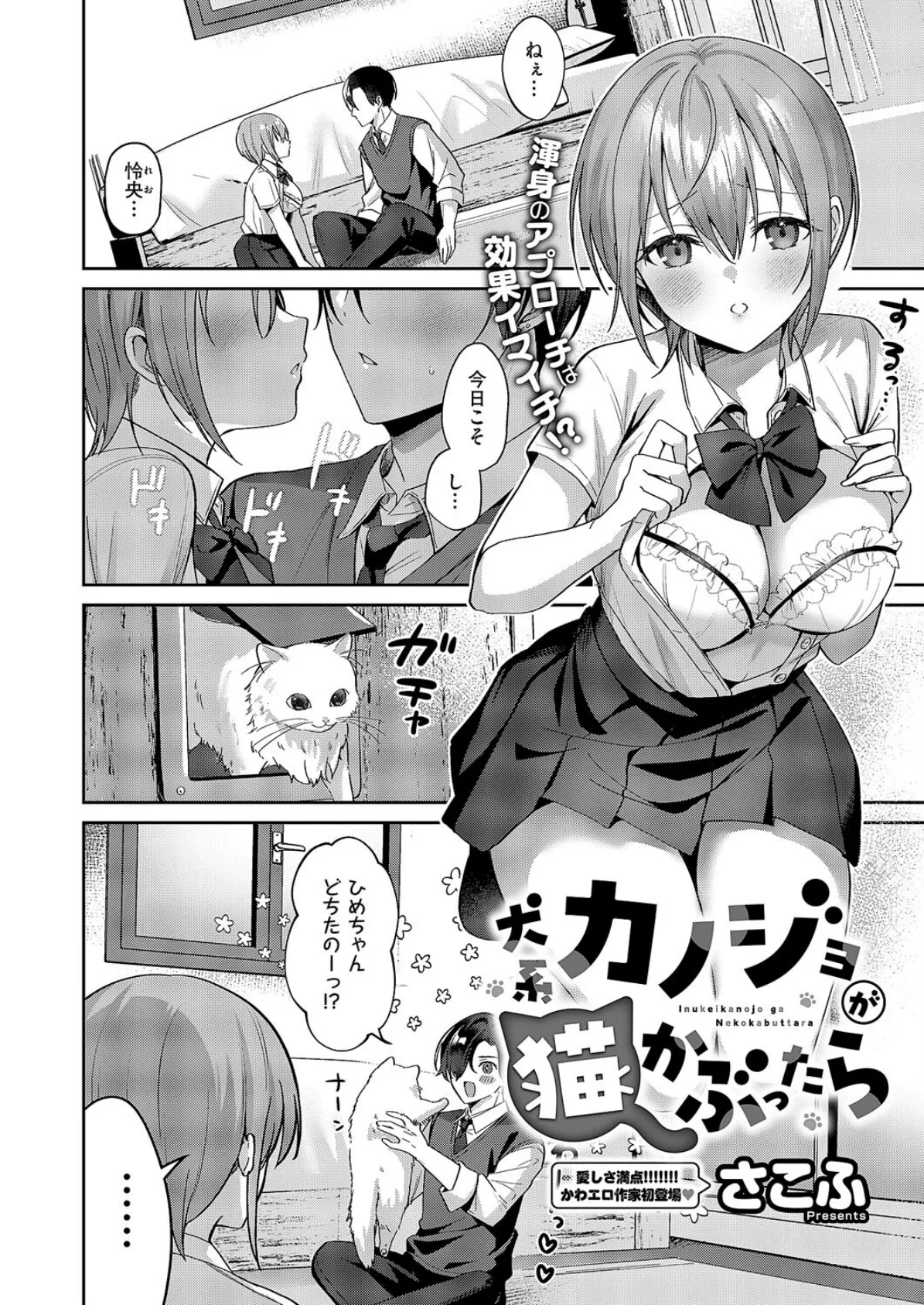 犬系カノジョが猫かぶったら