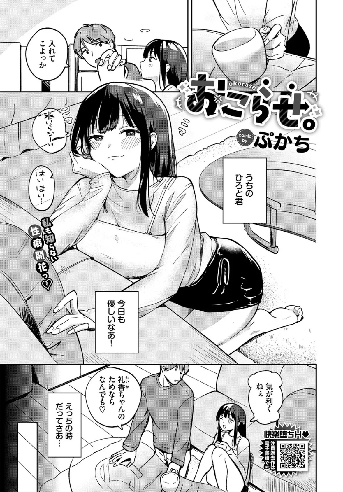 おこらせ。