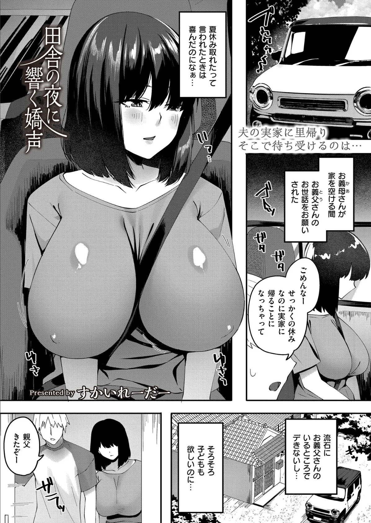 田舎の夜に響く嬌声