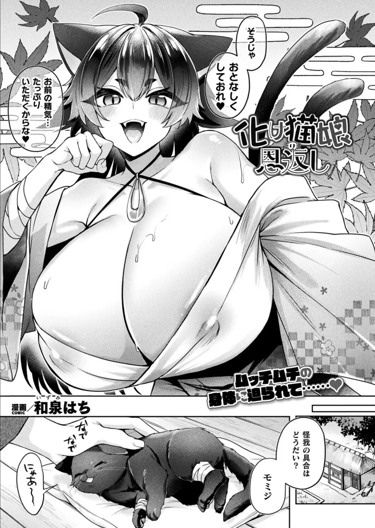 化け猫娘の恩返し【単話】