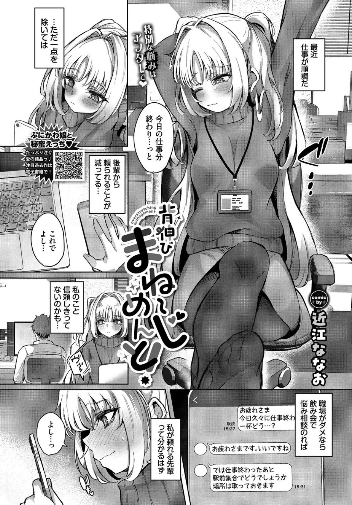 背伸びまねーじめんと！