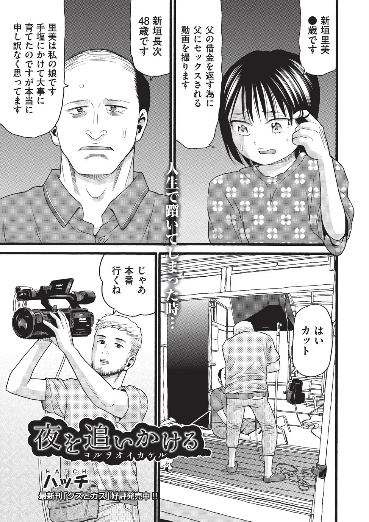 夜を追いかける