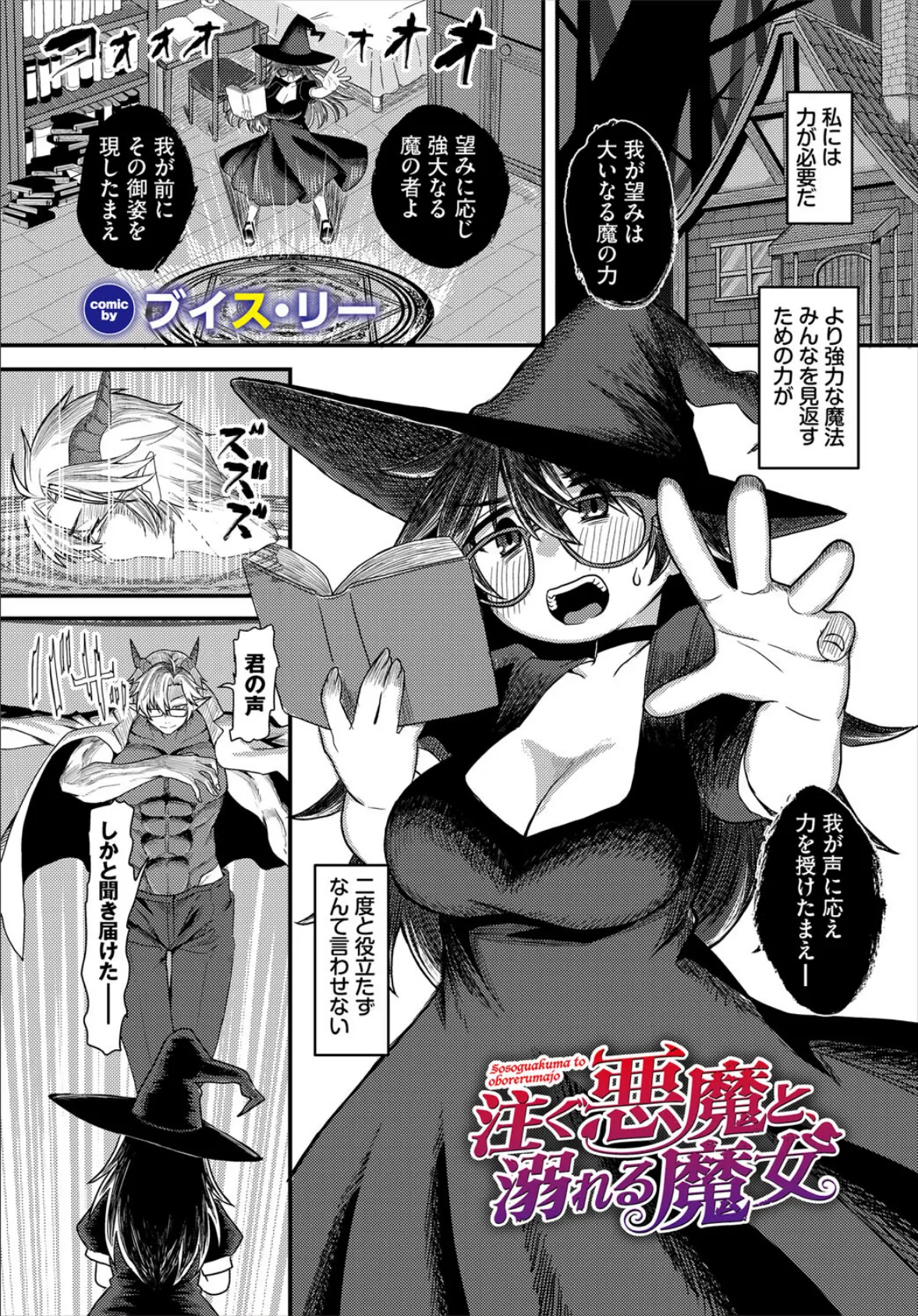 注ぐ悪魔と、溺れる魔女