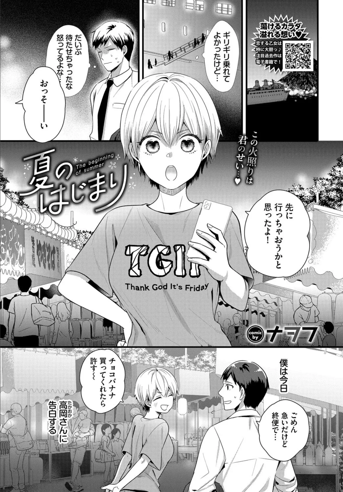 夏のはじまり