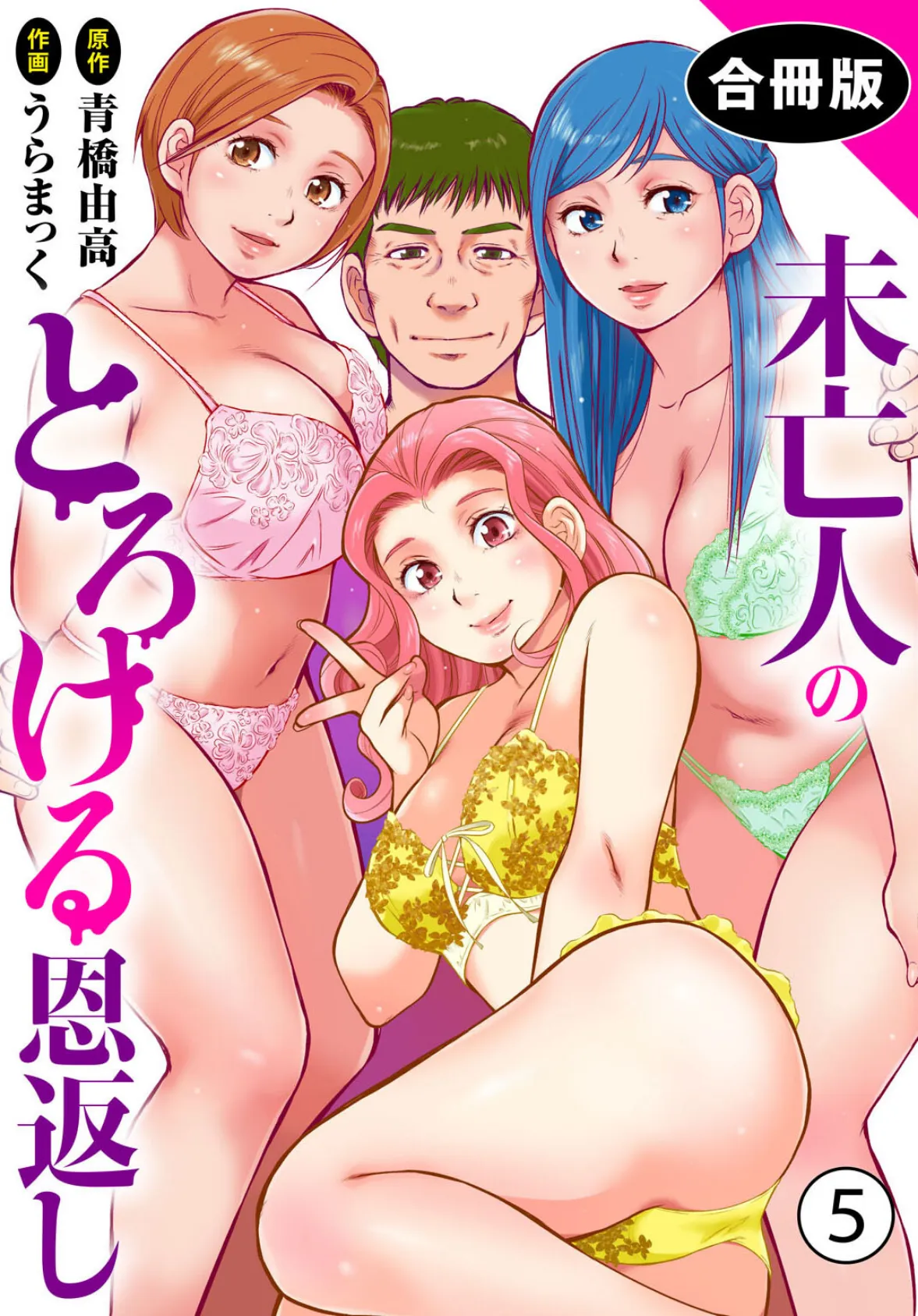 未亡人のとろける恩返し【合冊版】5