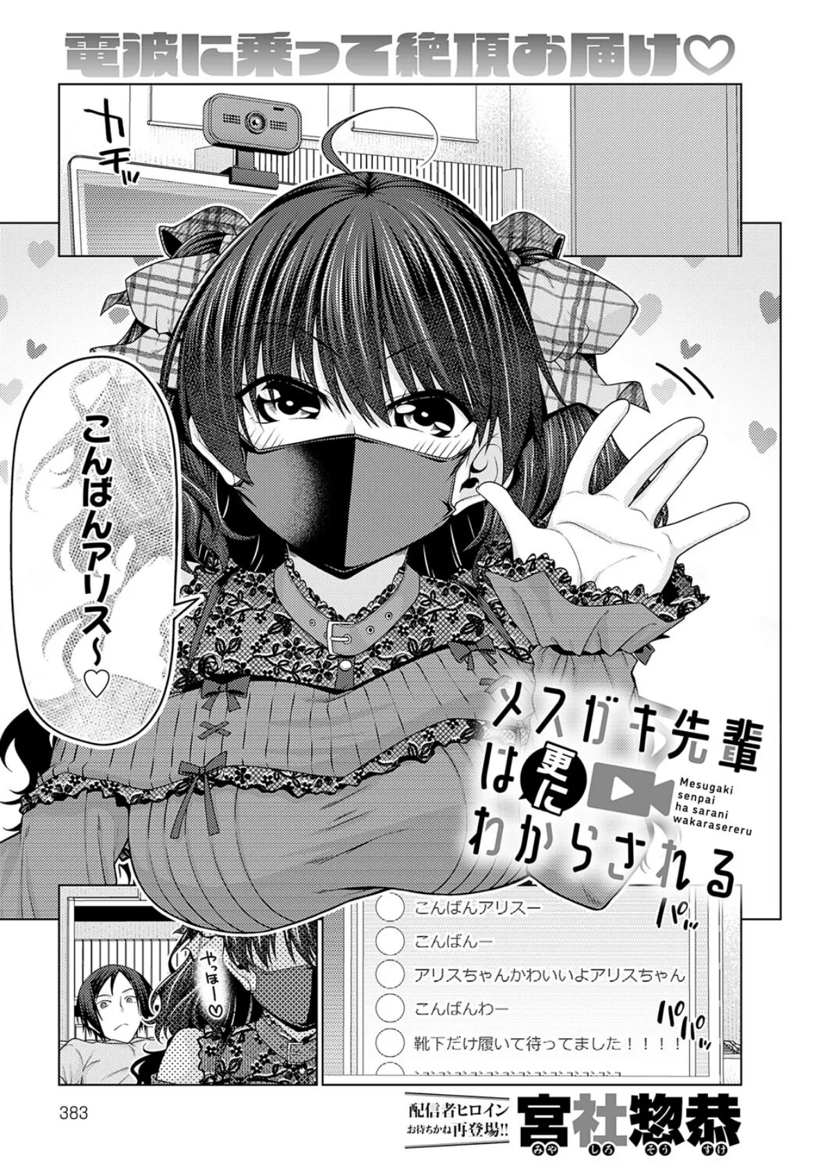 メスガキ先輩は更にわからされる