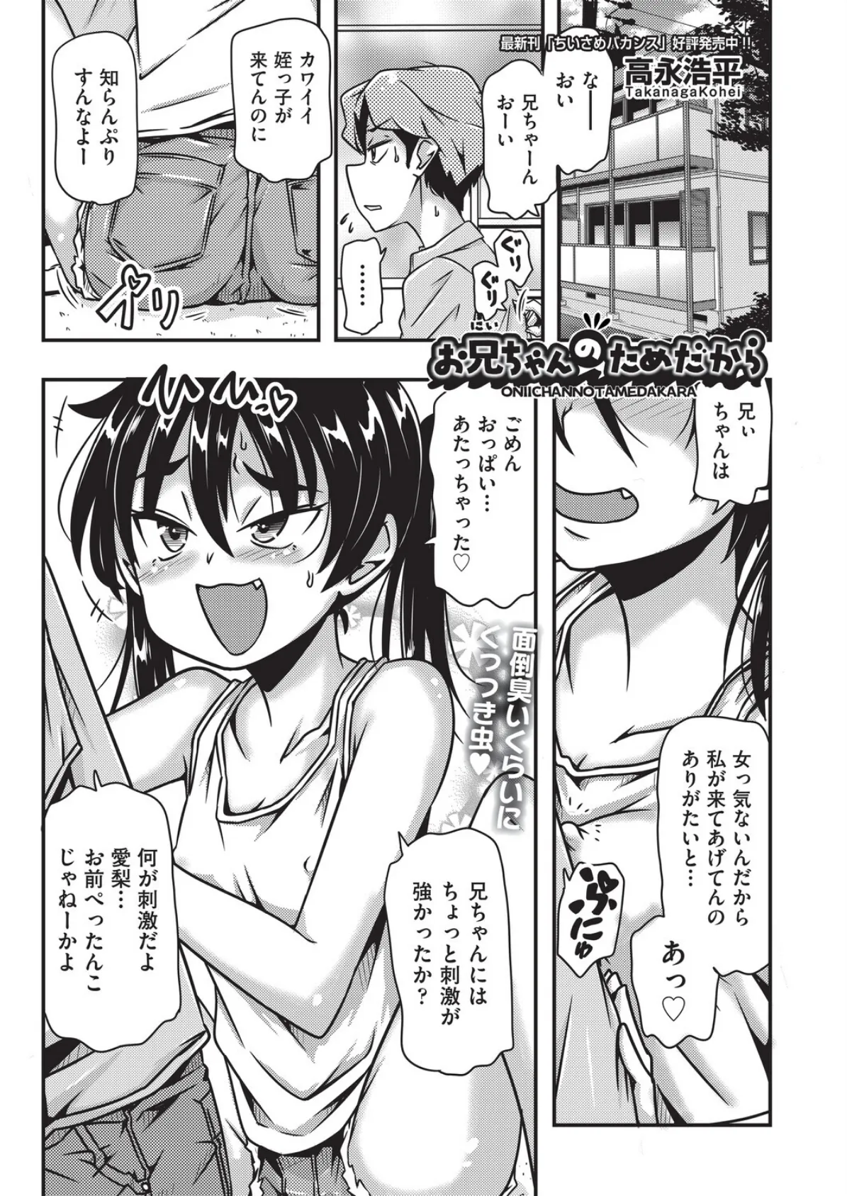 お兄ちゃんのためだから