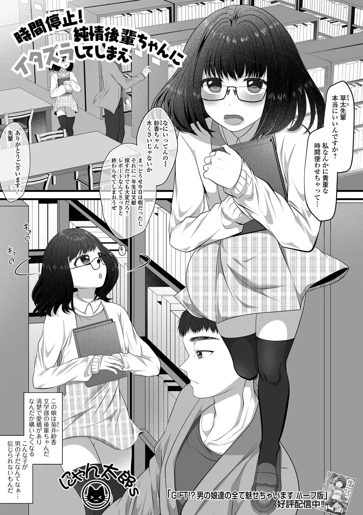 時間停止!純情後輩ちゃんにイタズラしてしまえ