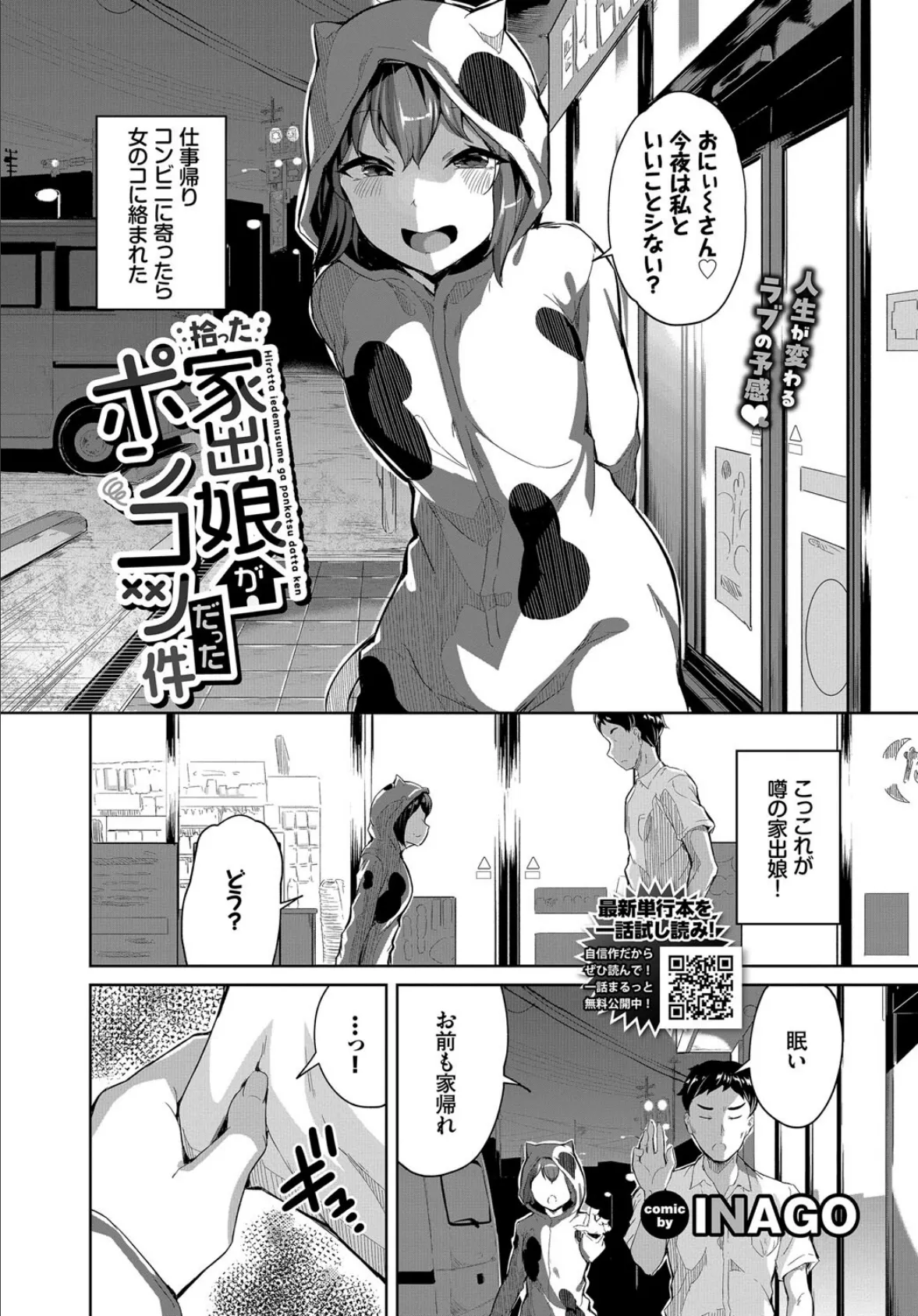 拾った家出娘がポンコツだった件