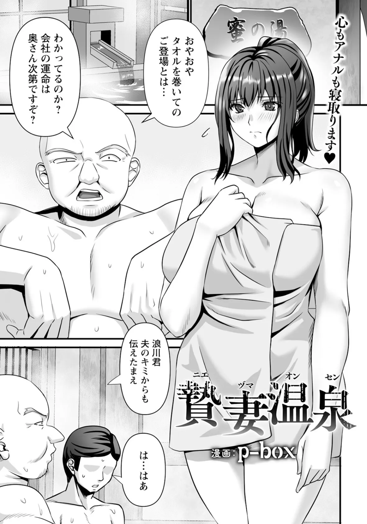 贄妻温泉 【単話】
