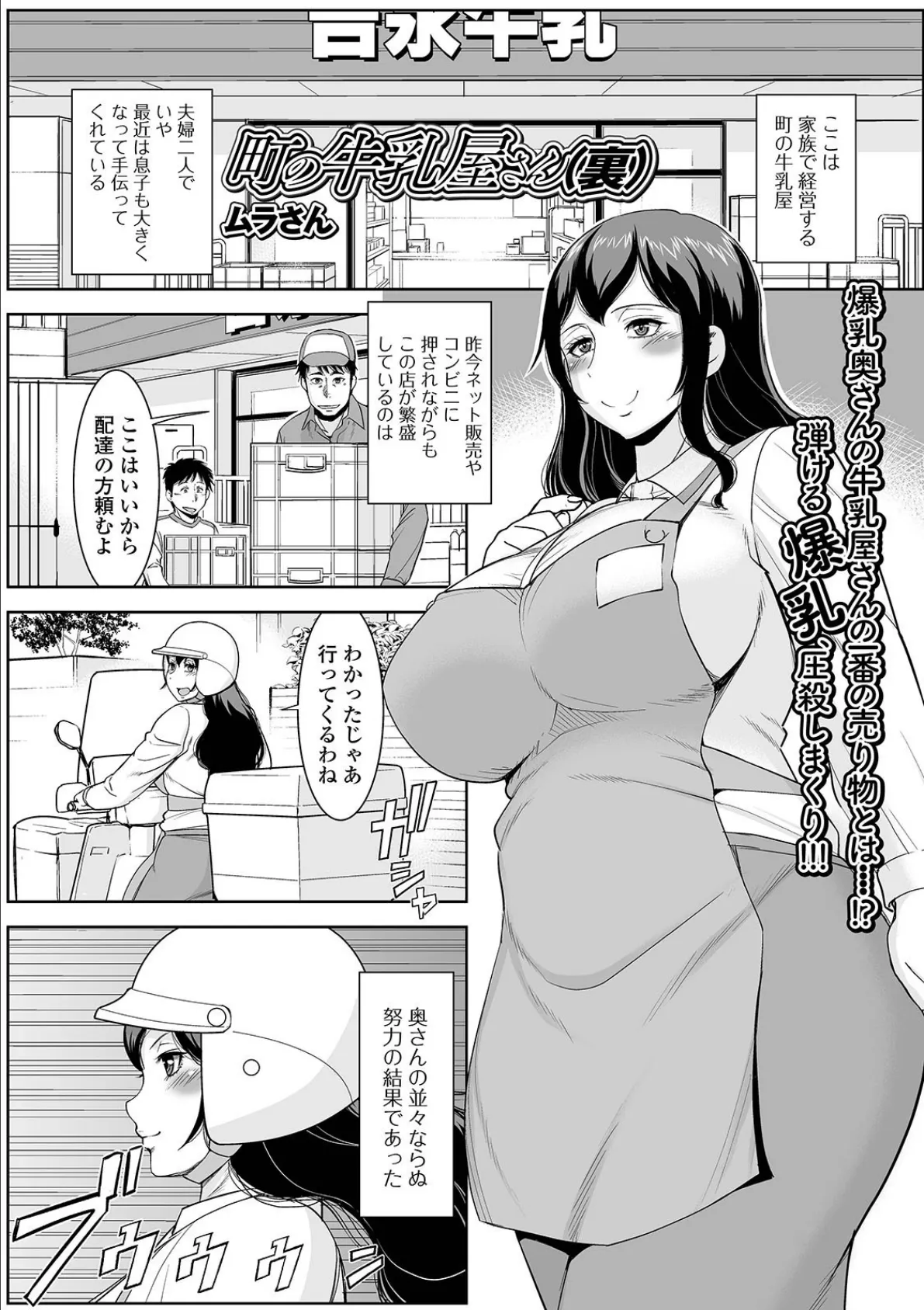 町の牛乳屋さん（裏）